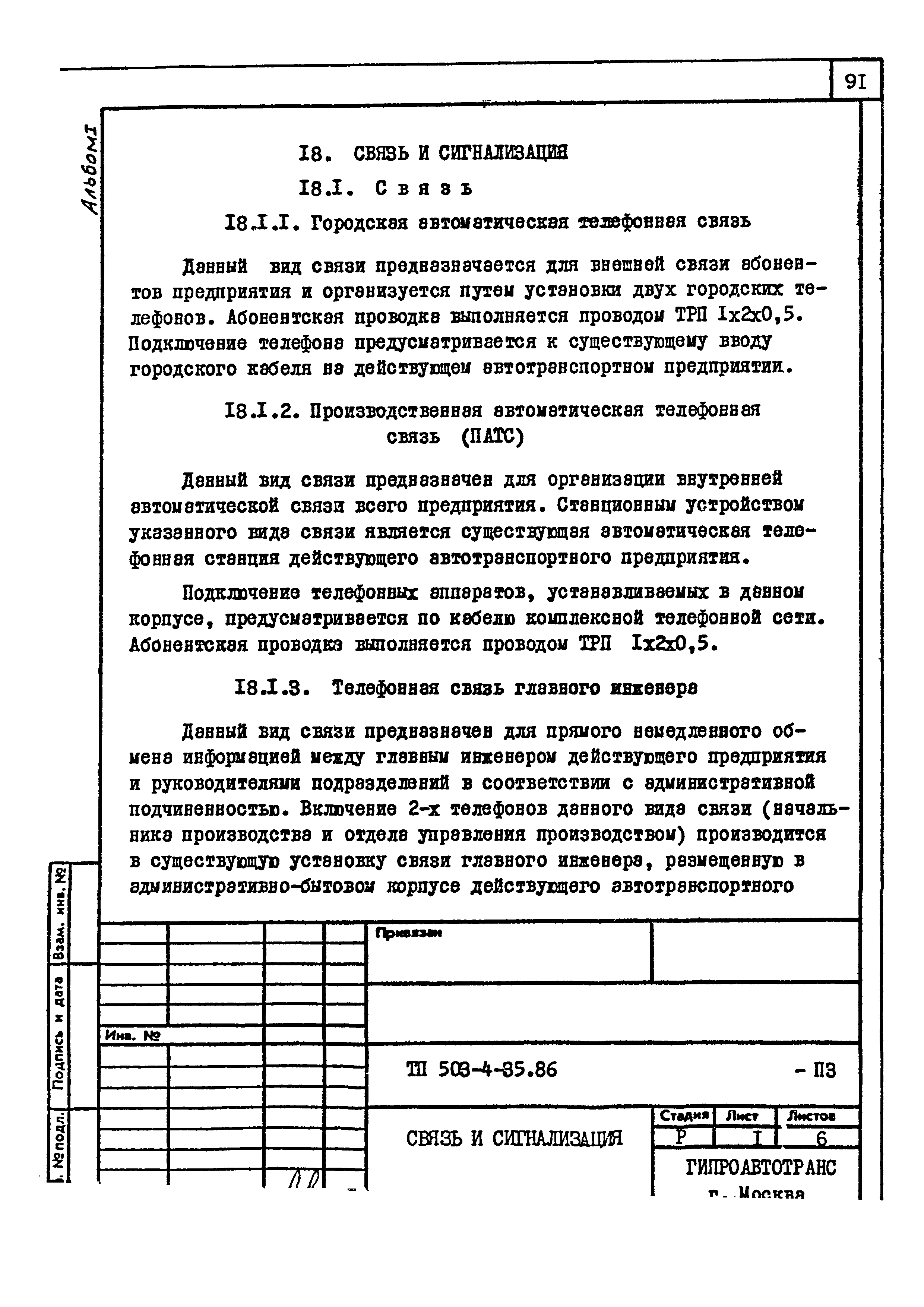 Типовой проект 503-4-35.86