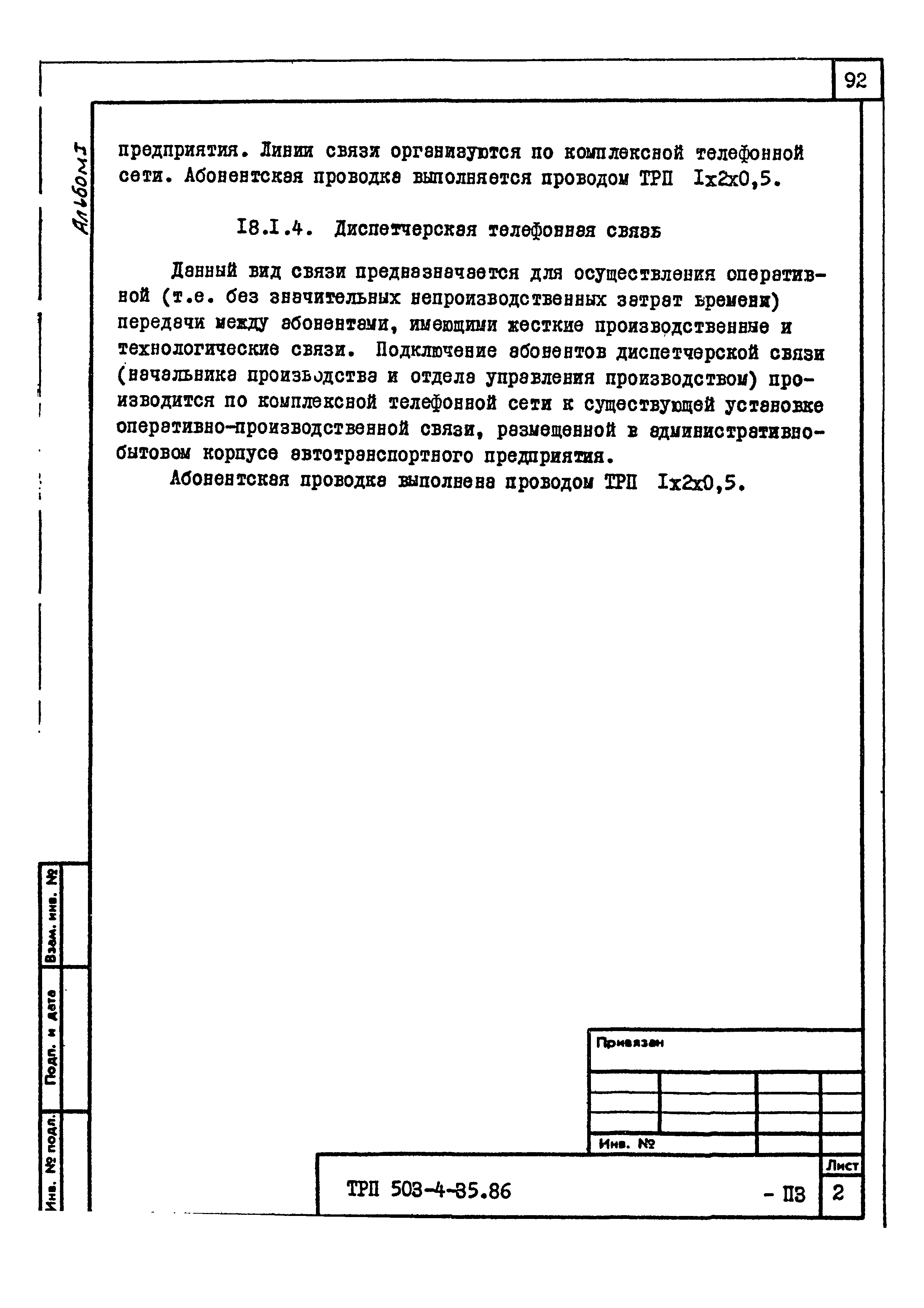 Типовой проект 503-4-35.86