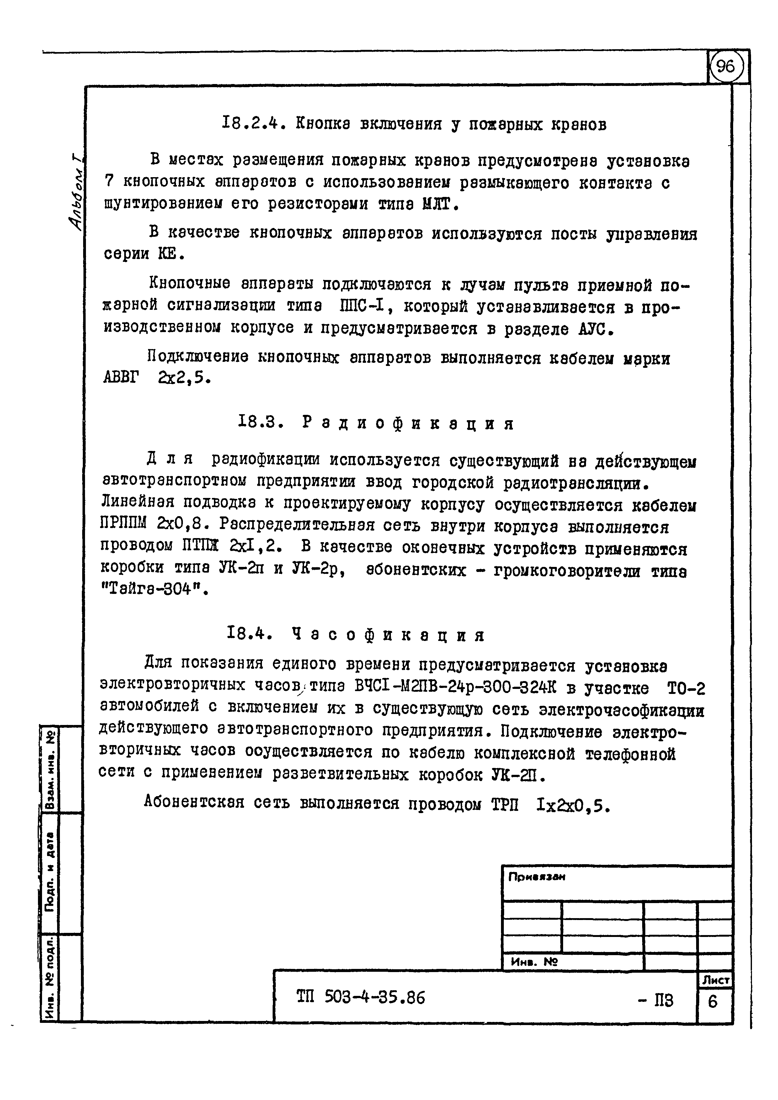 Типовой проект 503-4-35.86