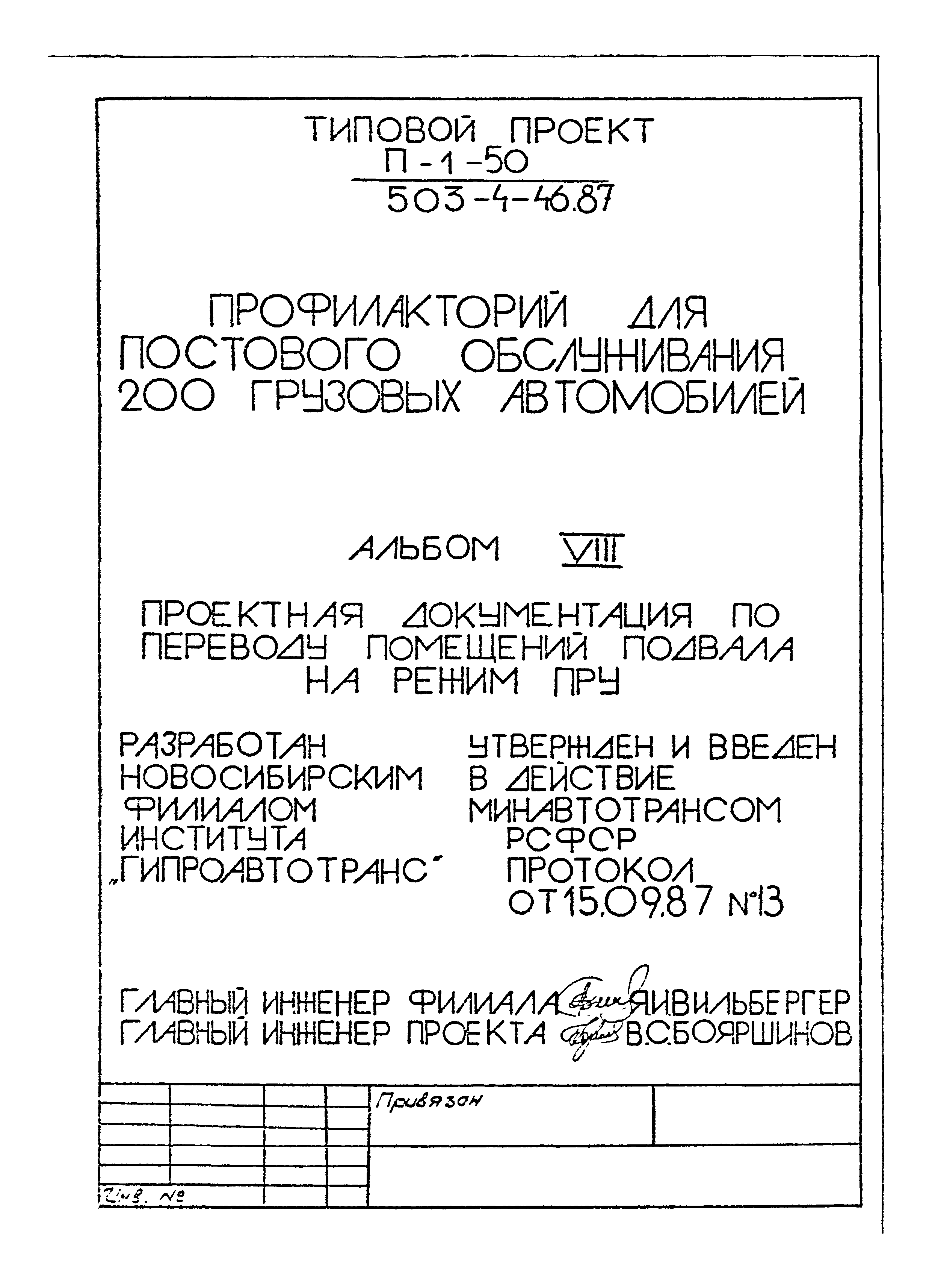 Типовой проект 503-4-46.87