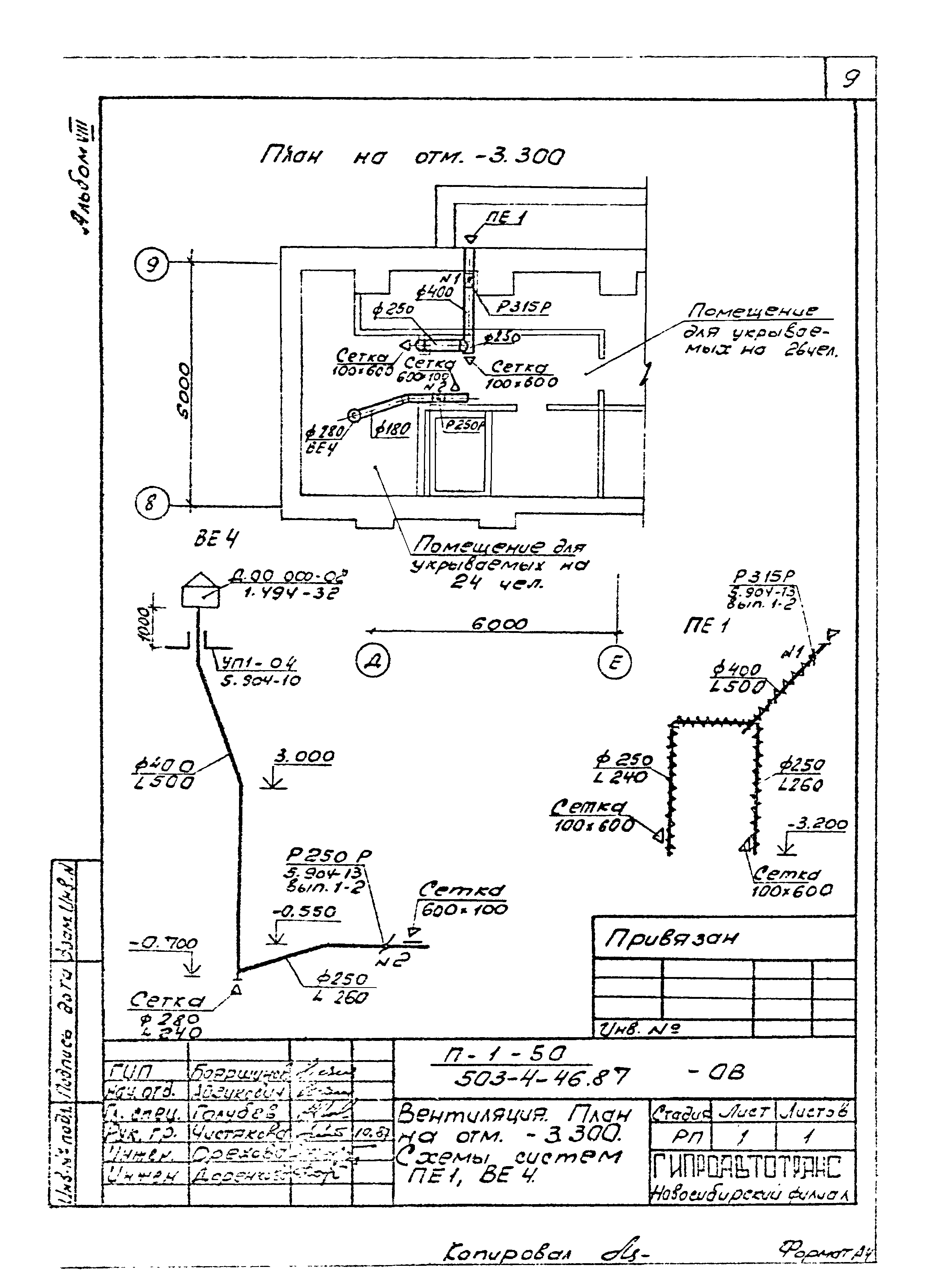 Типовой проект 503-4-46.87