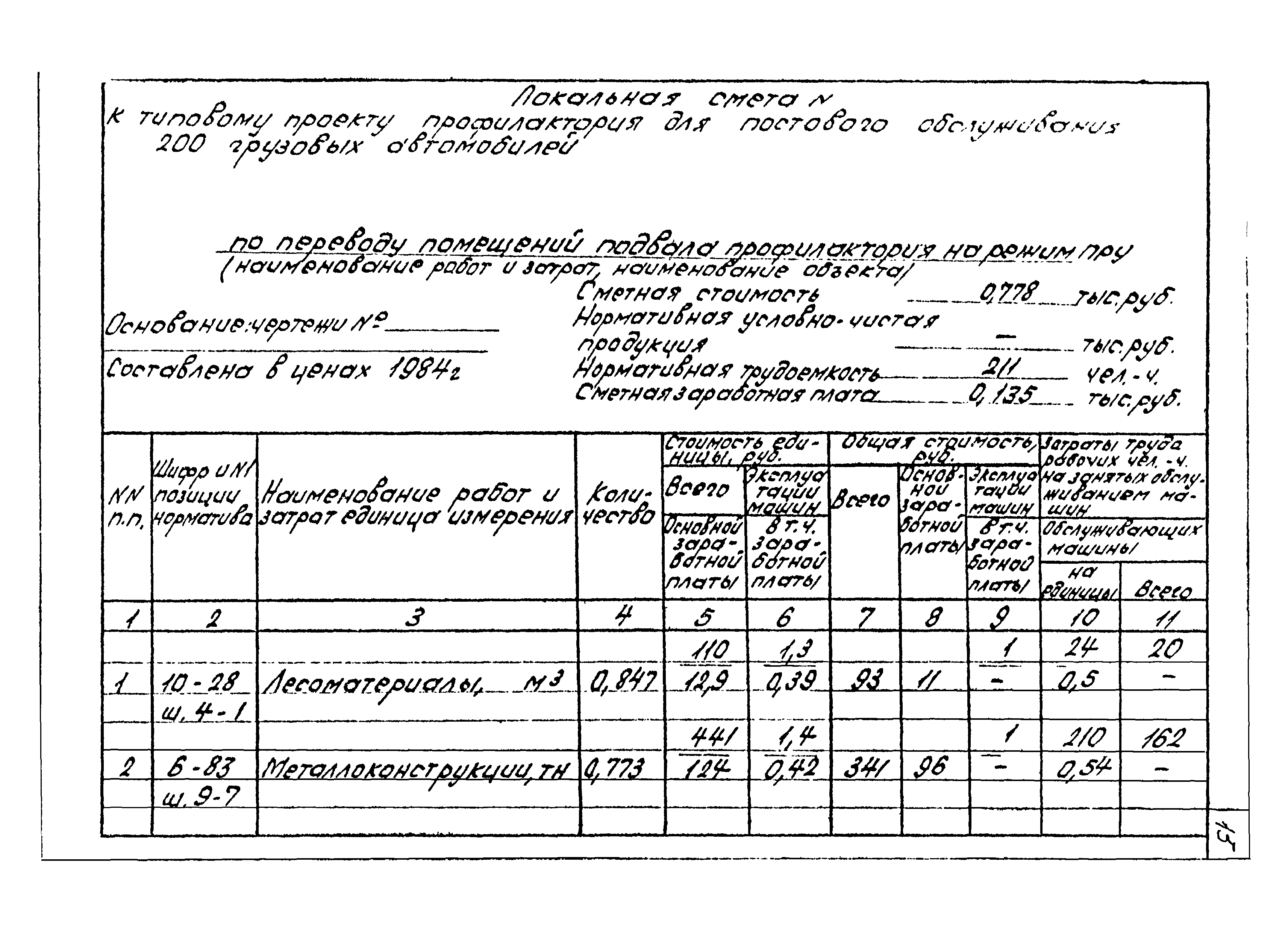 Типовой проект 503-4-46.87