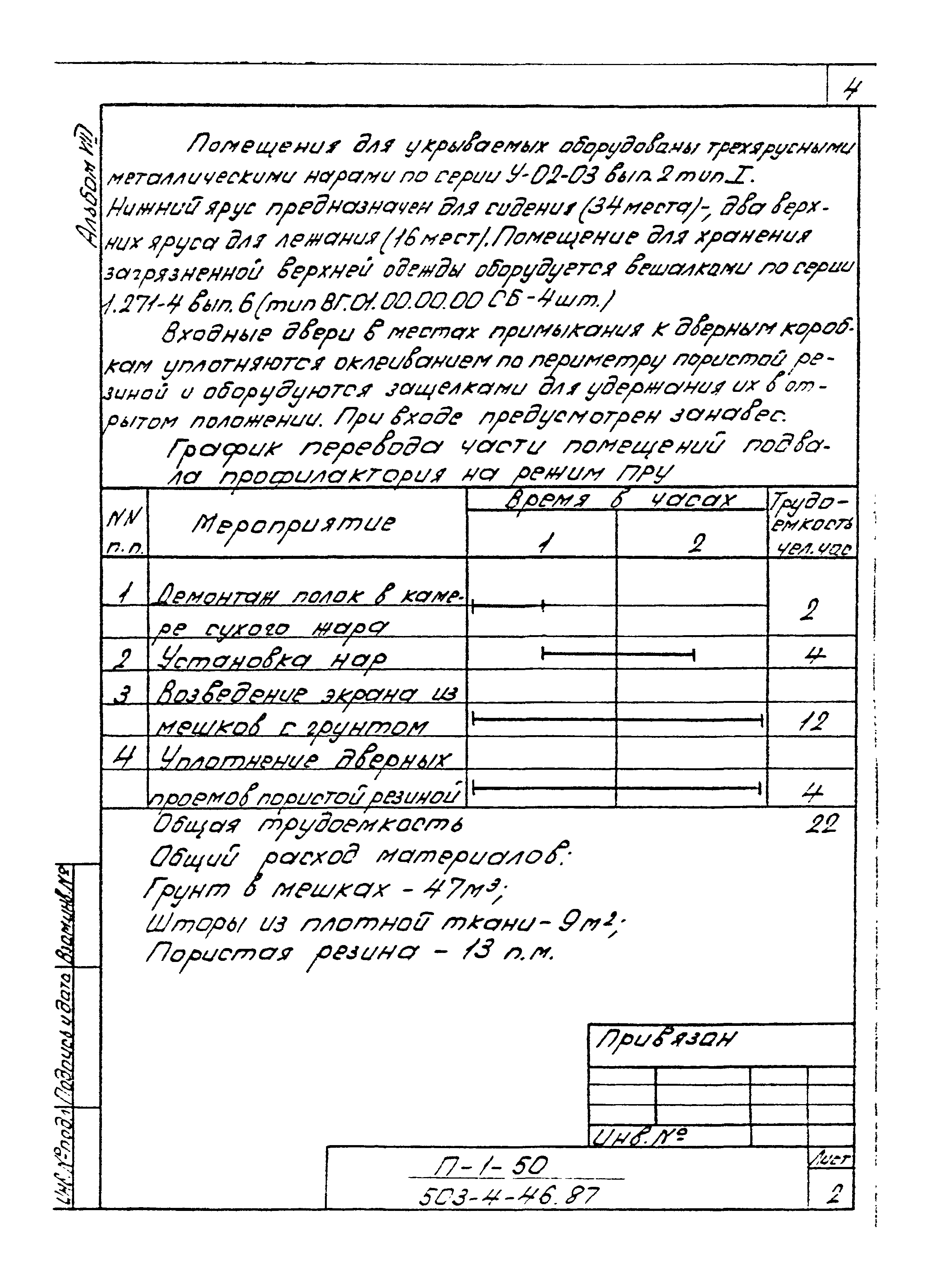 Типовой проект 503-4-46.87