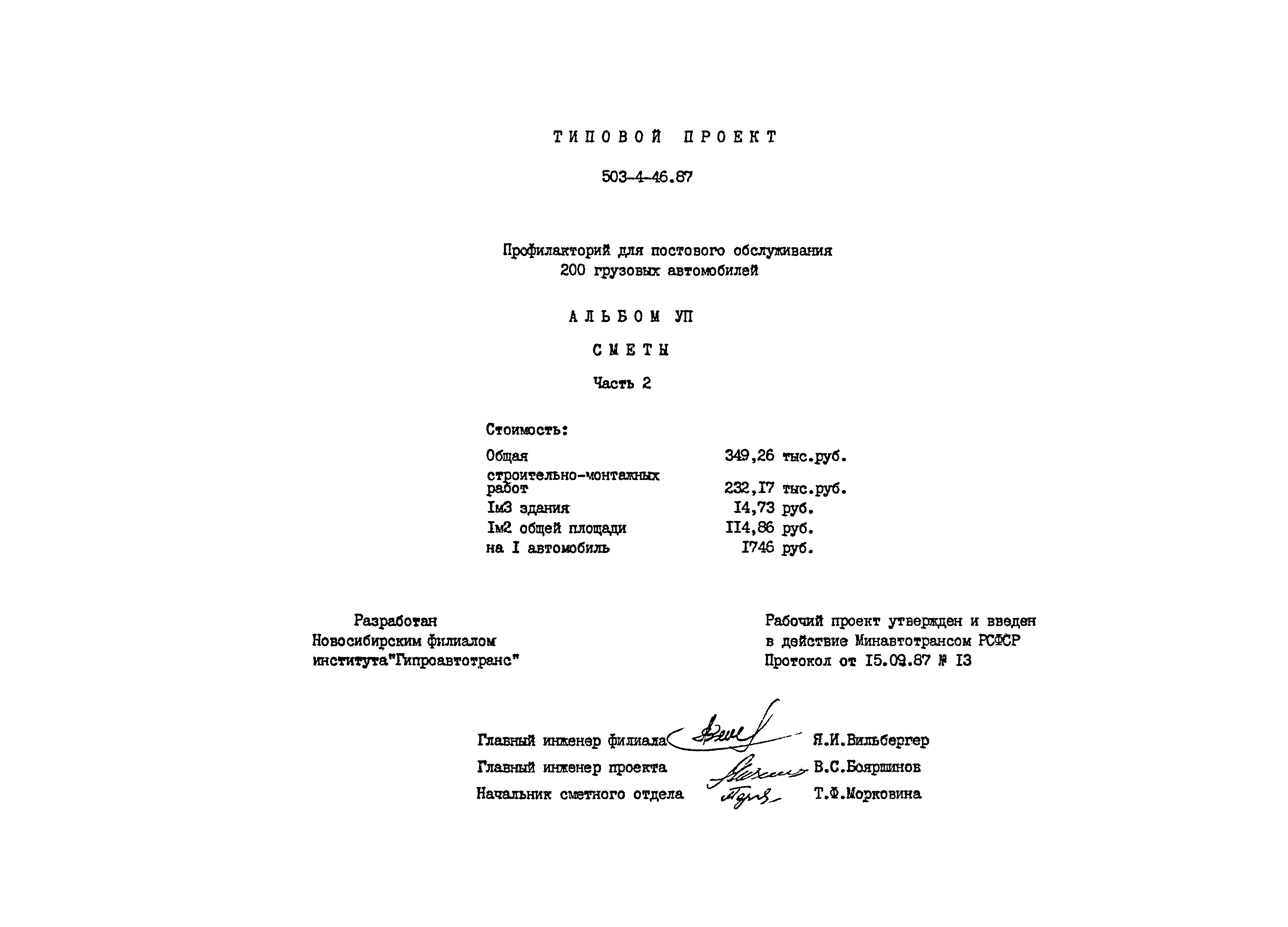 Типовой проект 503-4-46.87