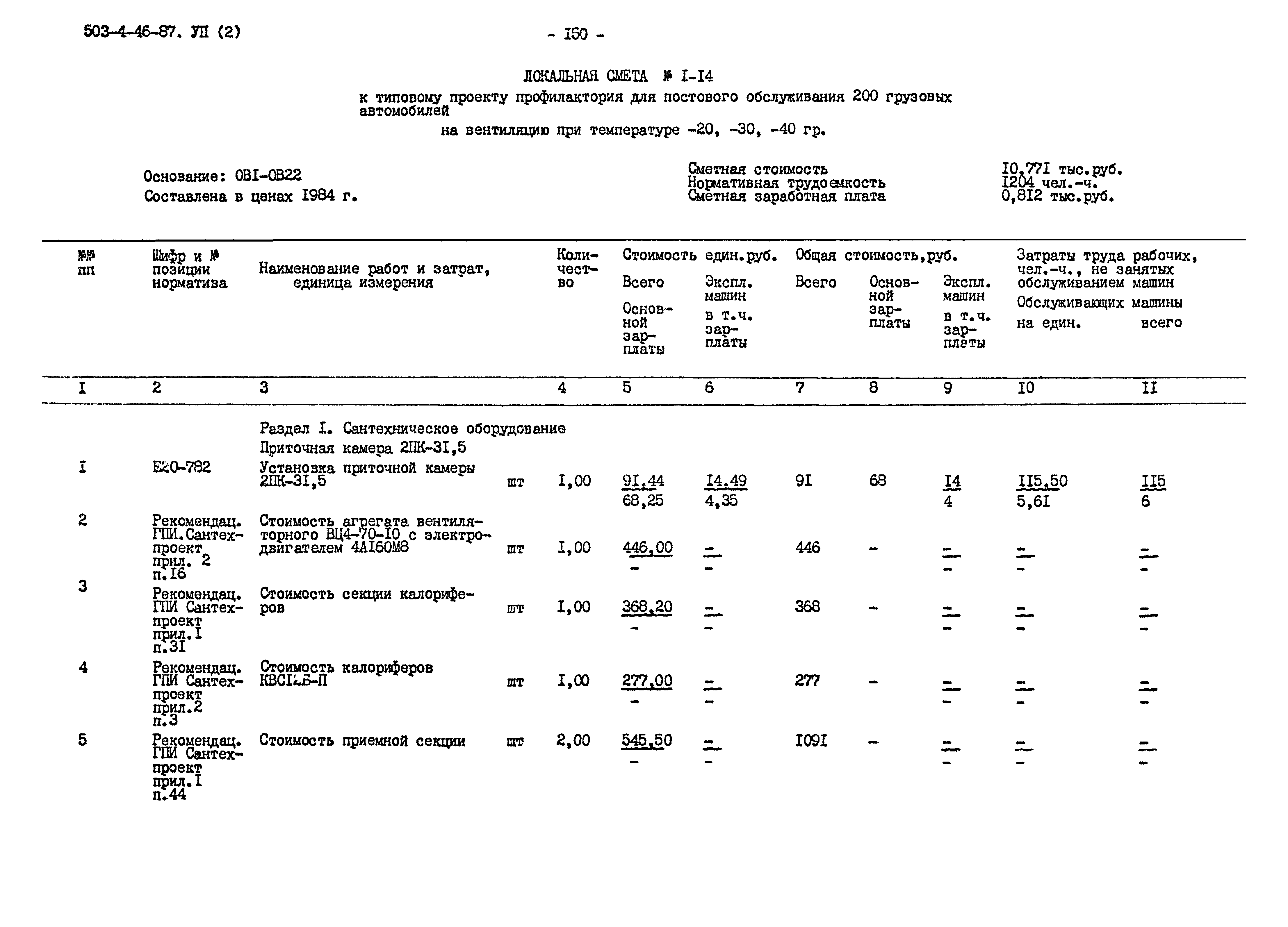 Типовой проект 503-4-46.87