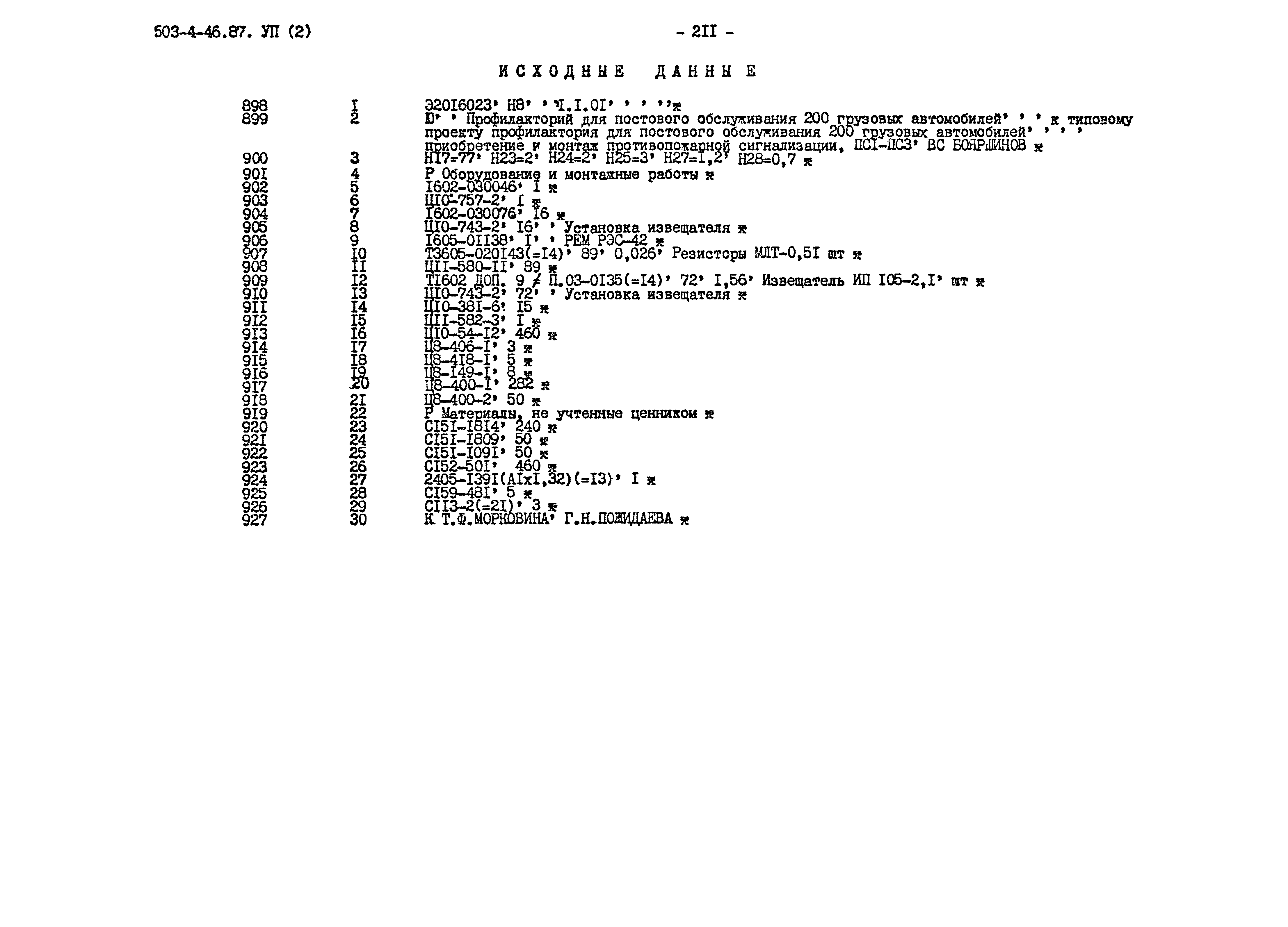 Типовой проект 503-4-46.87