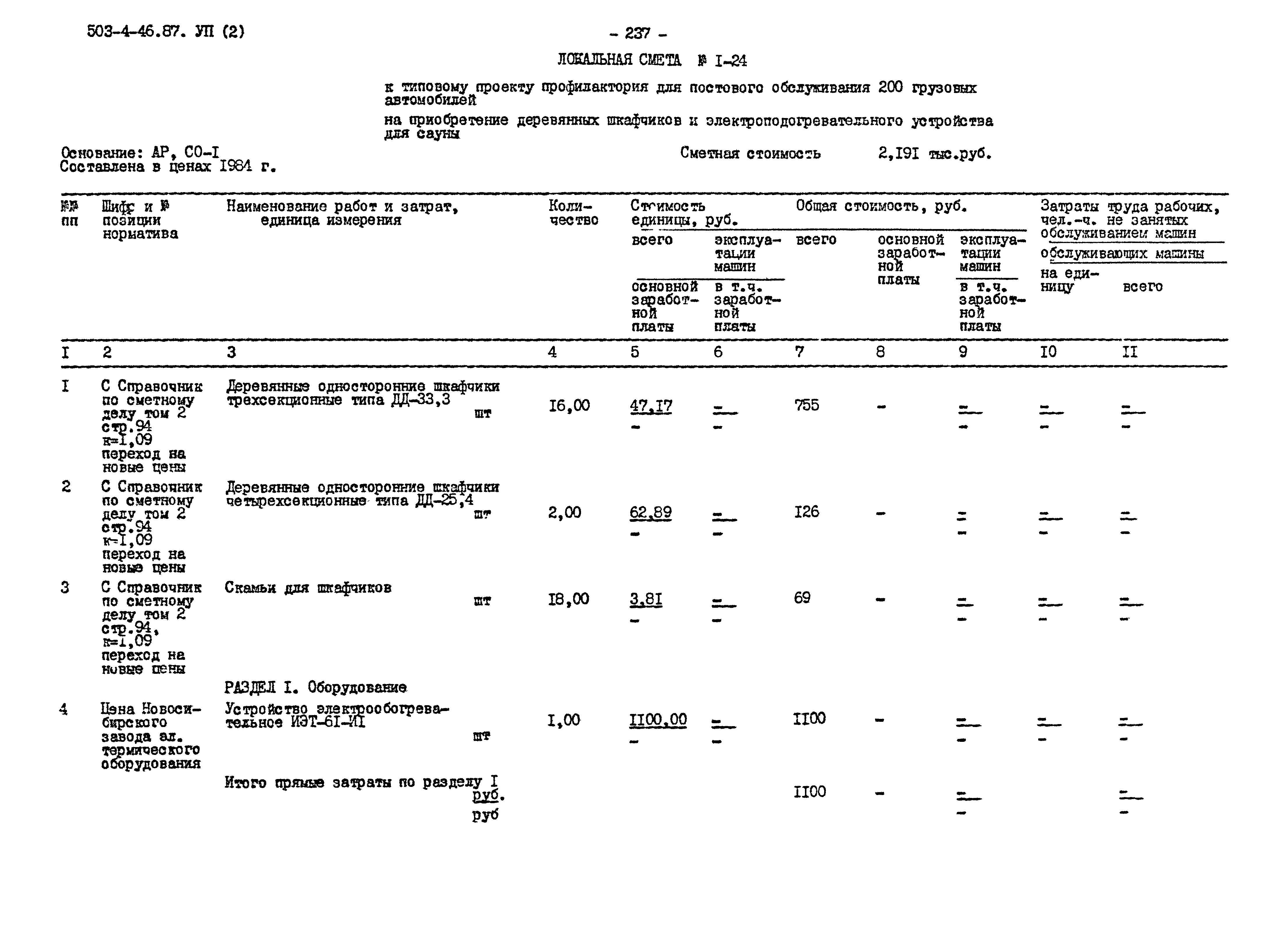 Типовой проект 503-4-46.87
