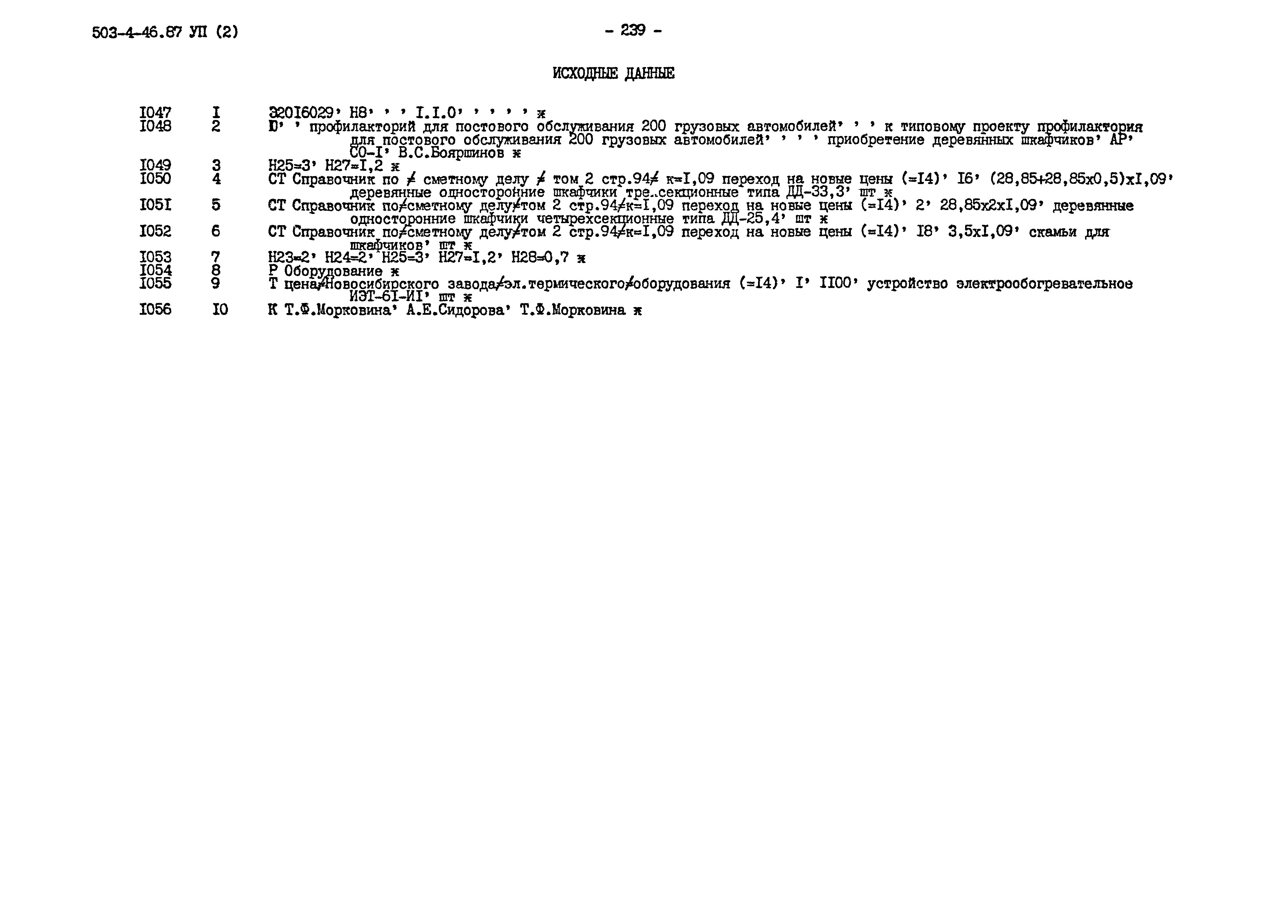 Типовой проект 503-4-46.87