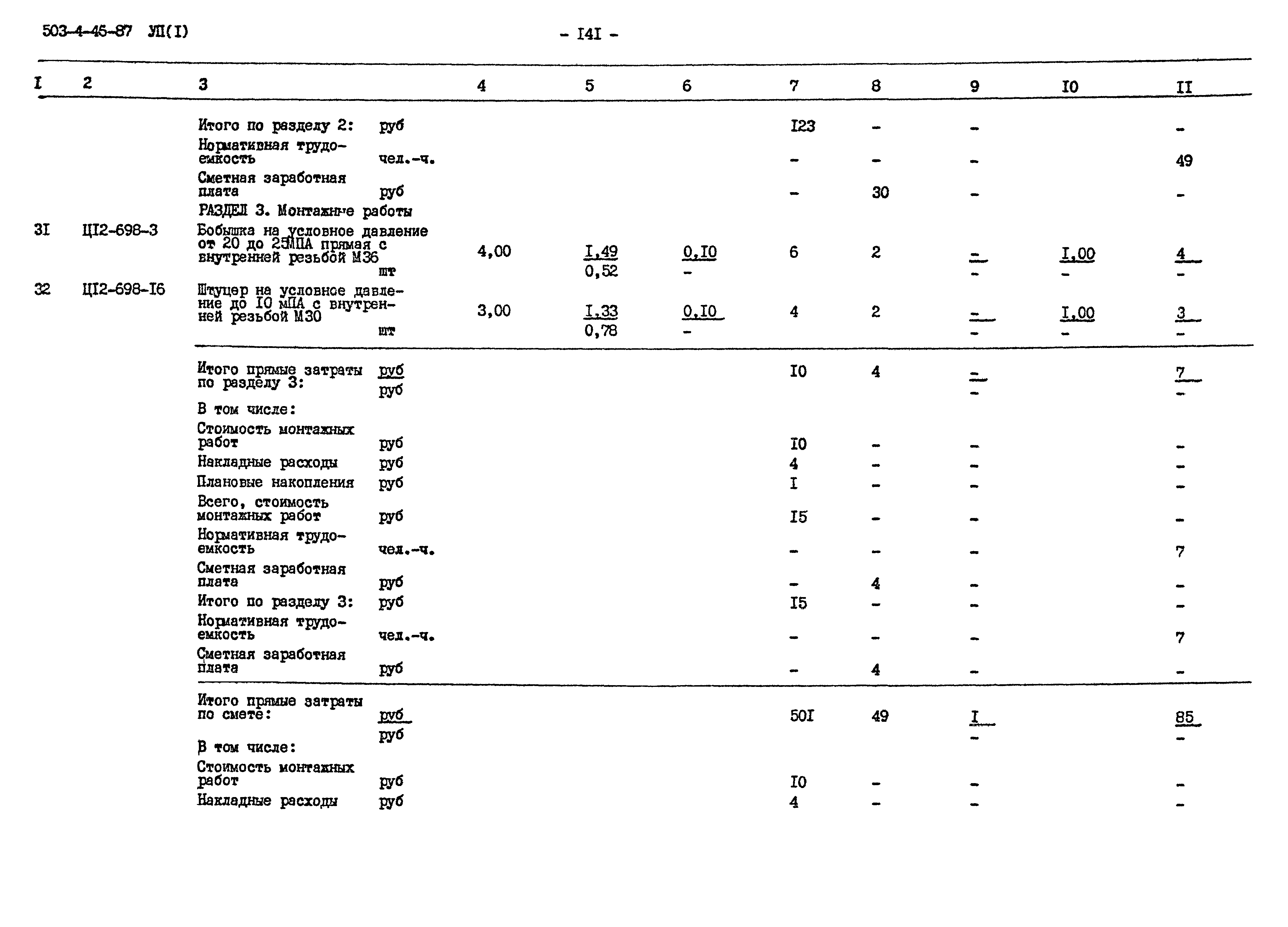 Типовой проект 503-4-46.87