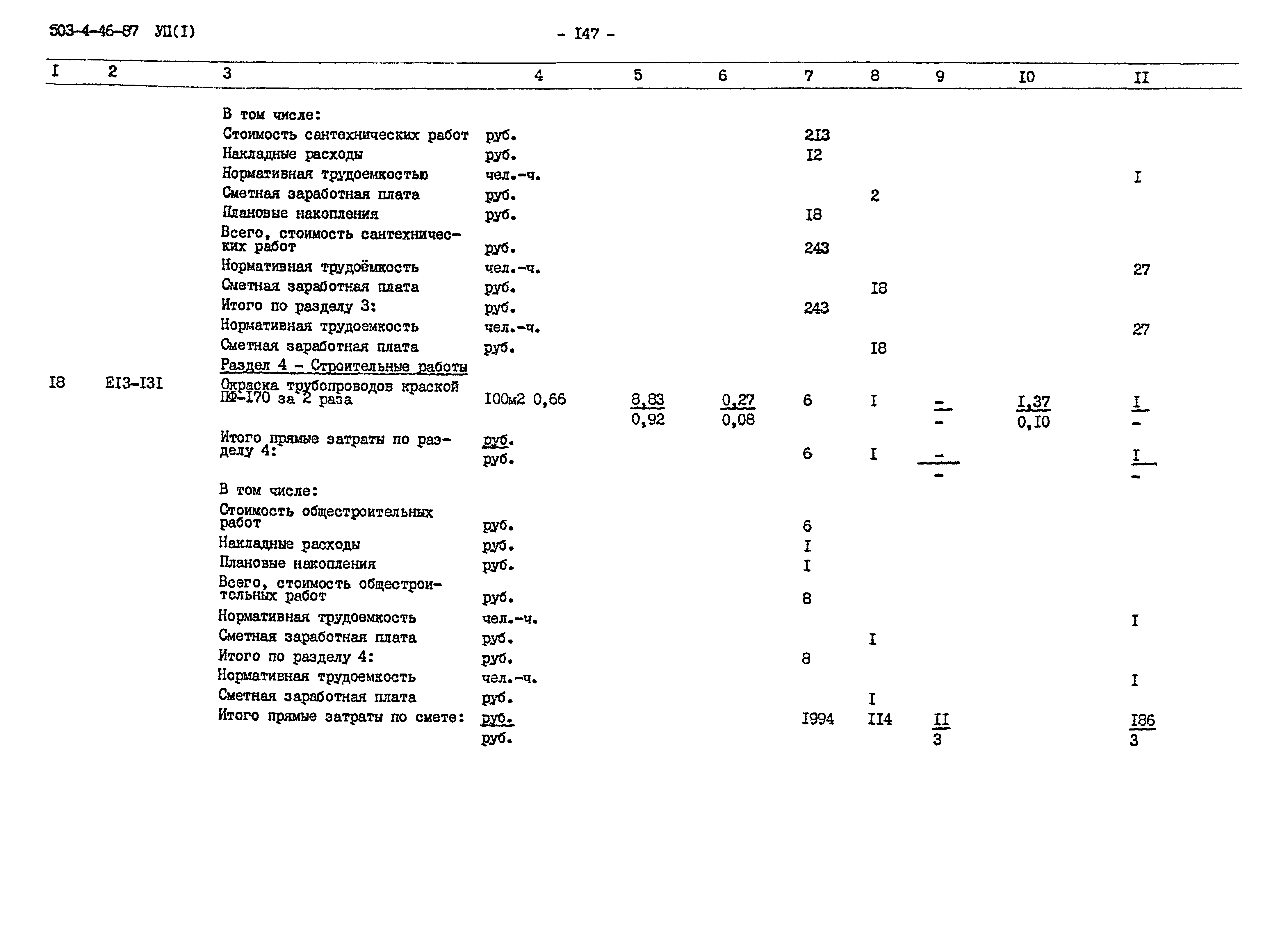 Типовой проект 503-4-46.87