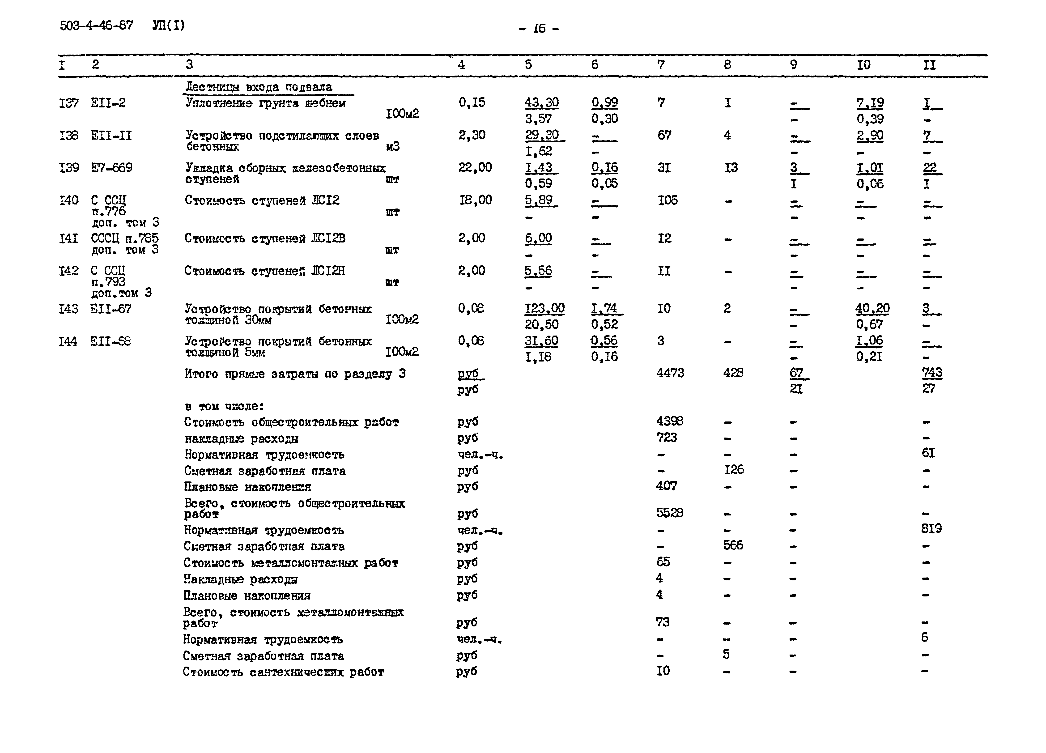 Типовой проект 503-4-46.87