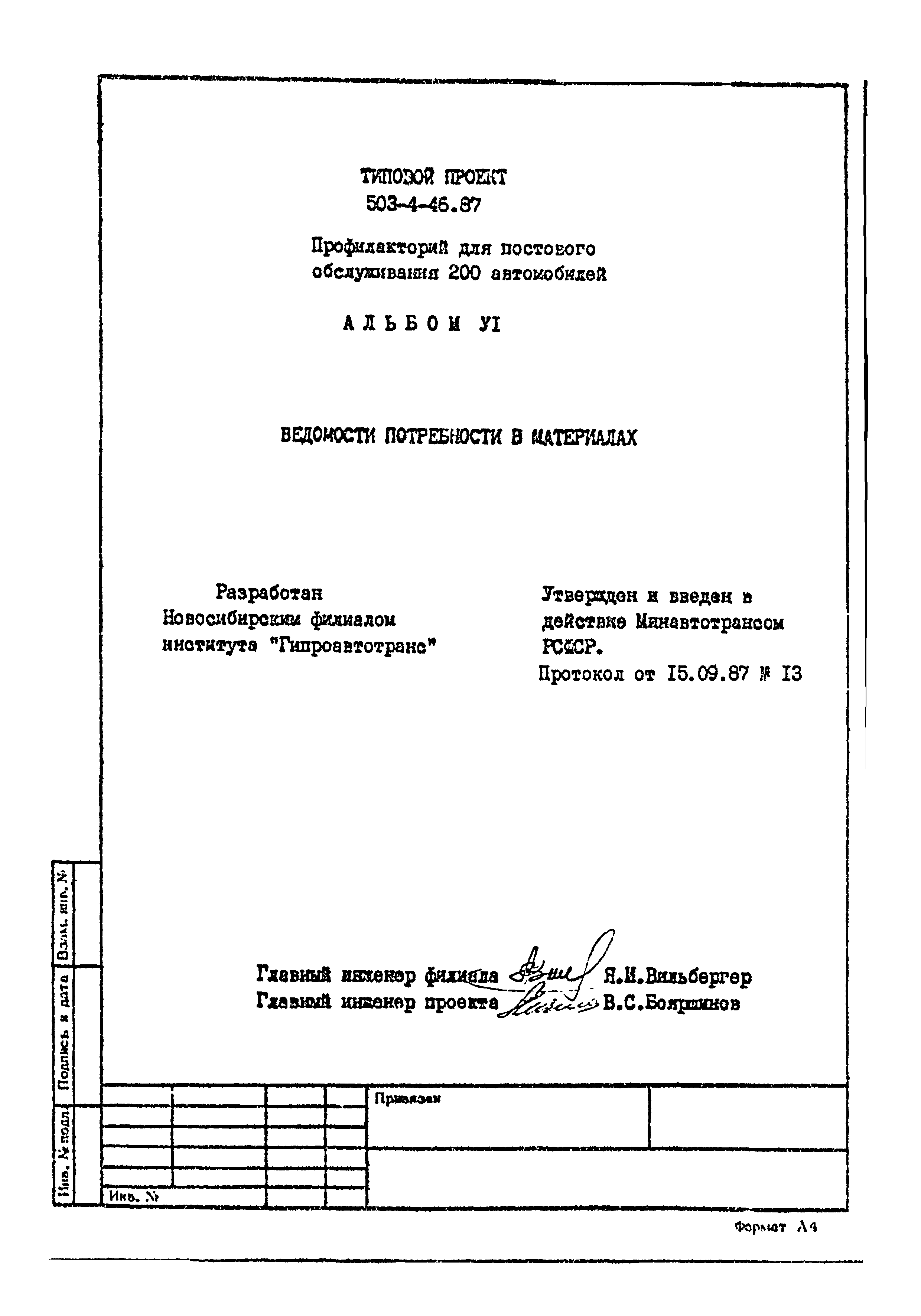 Типовой проект 503-4-46.87