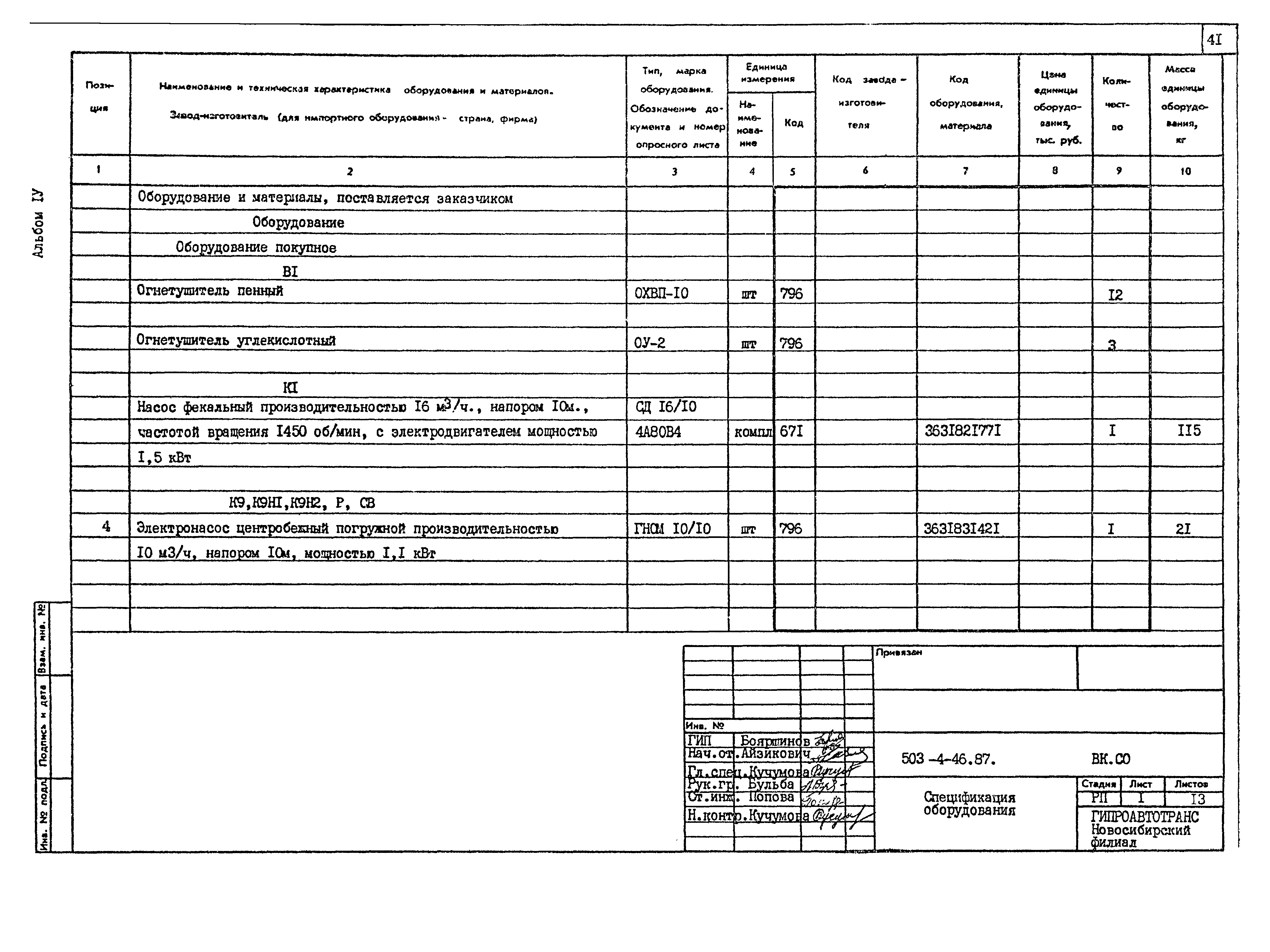 Типовой проект 503-4-46.87
