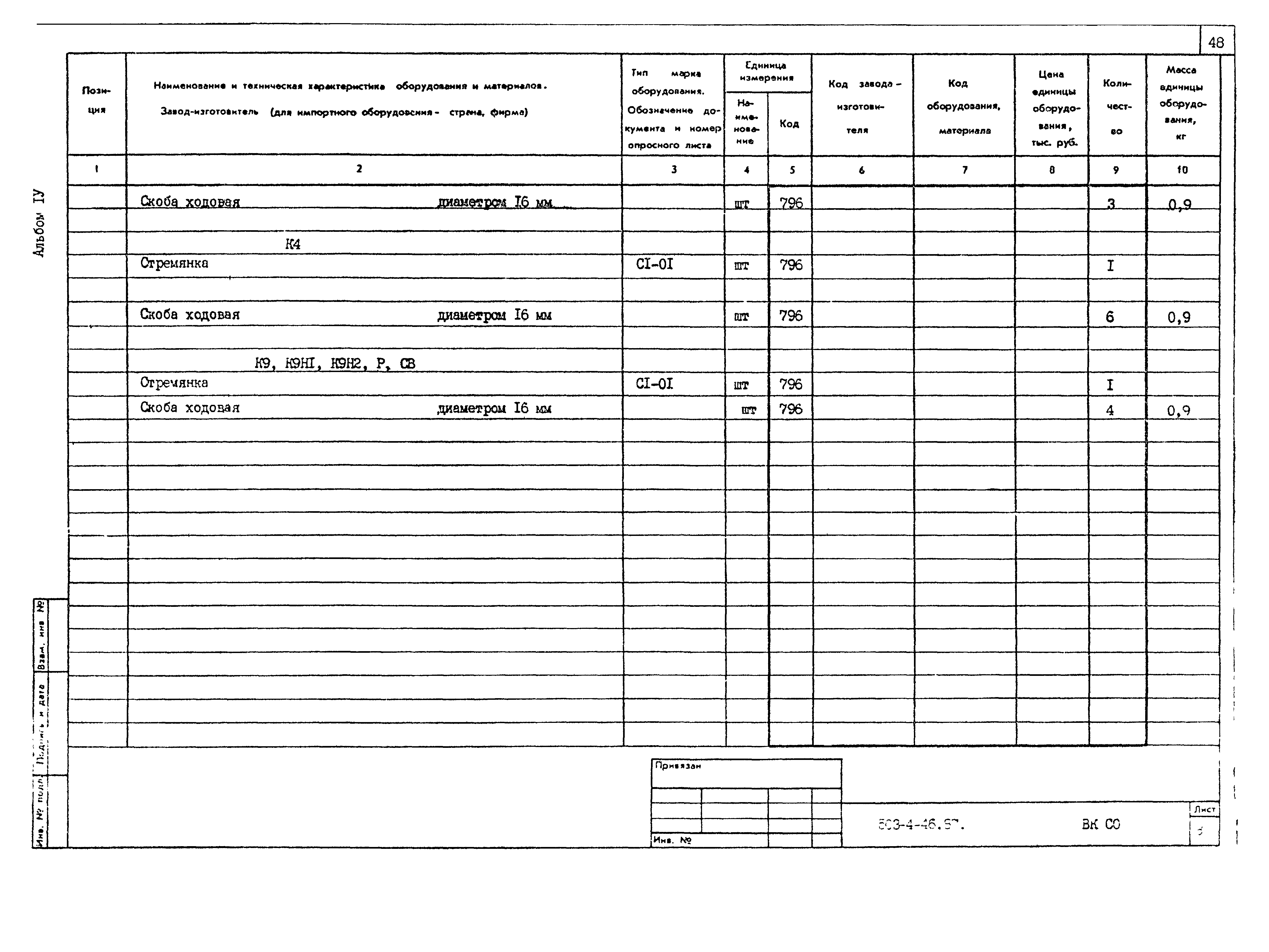 Типовой проект 503-4-46.87