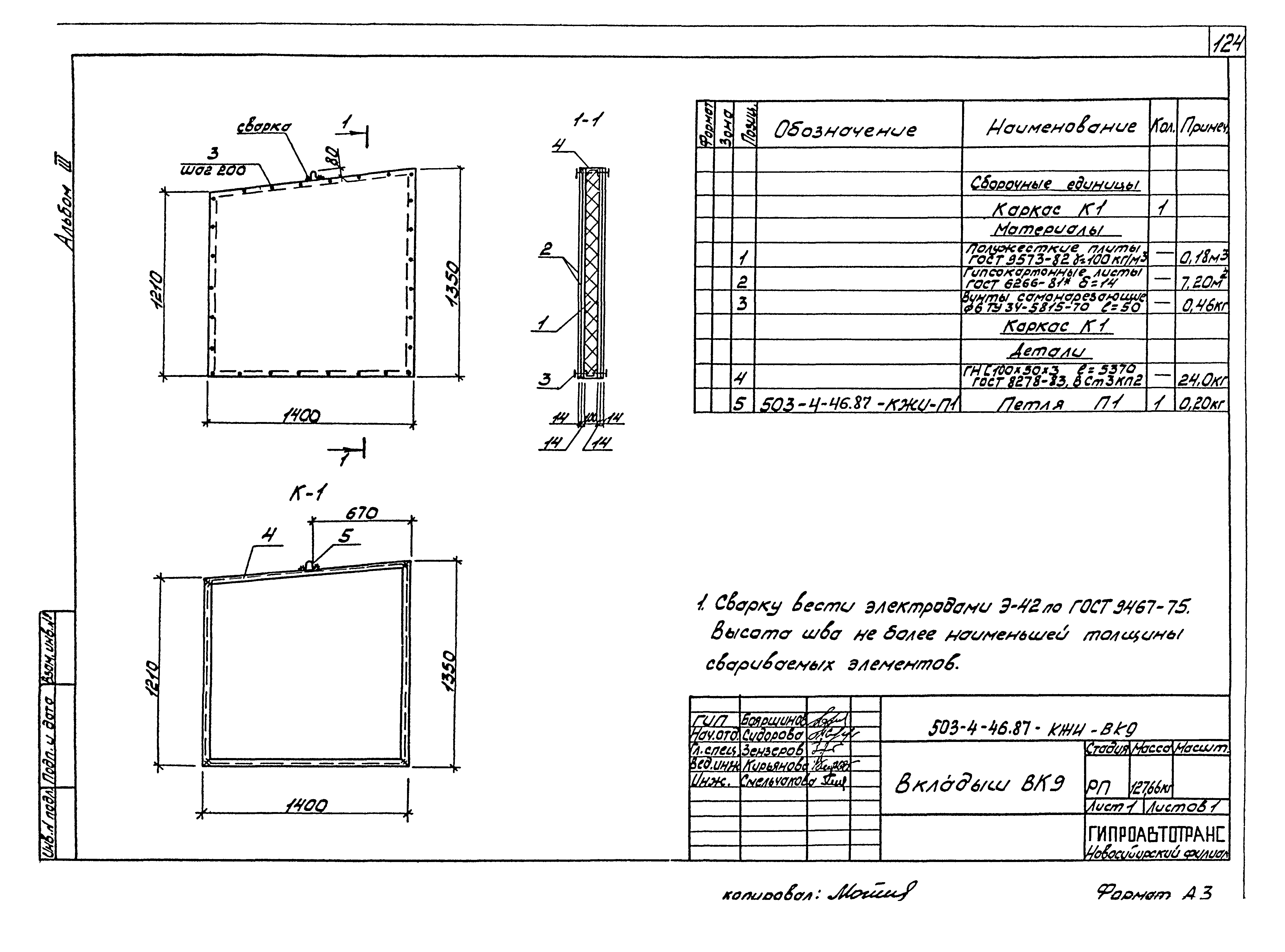 Типовой проект 503-4-46.87