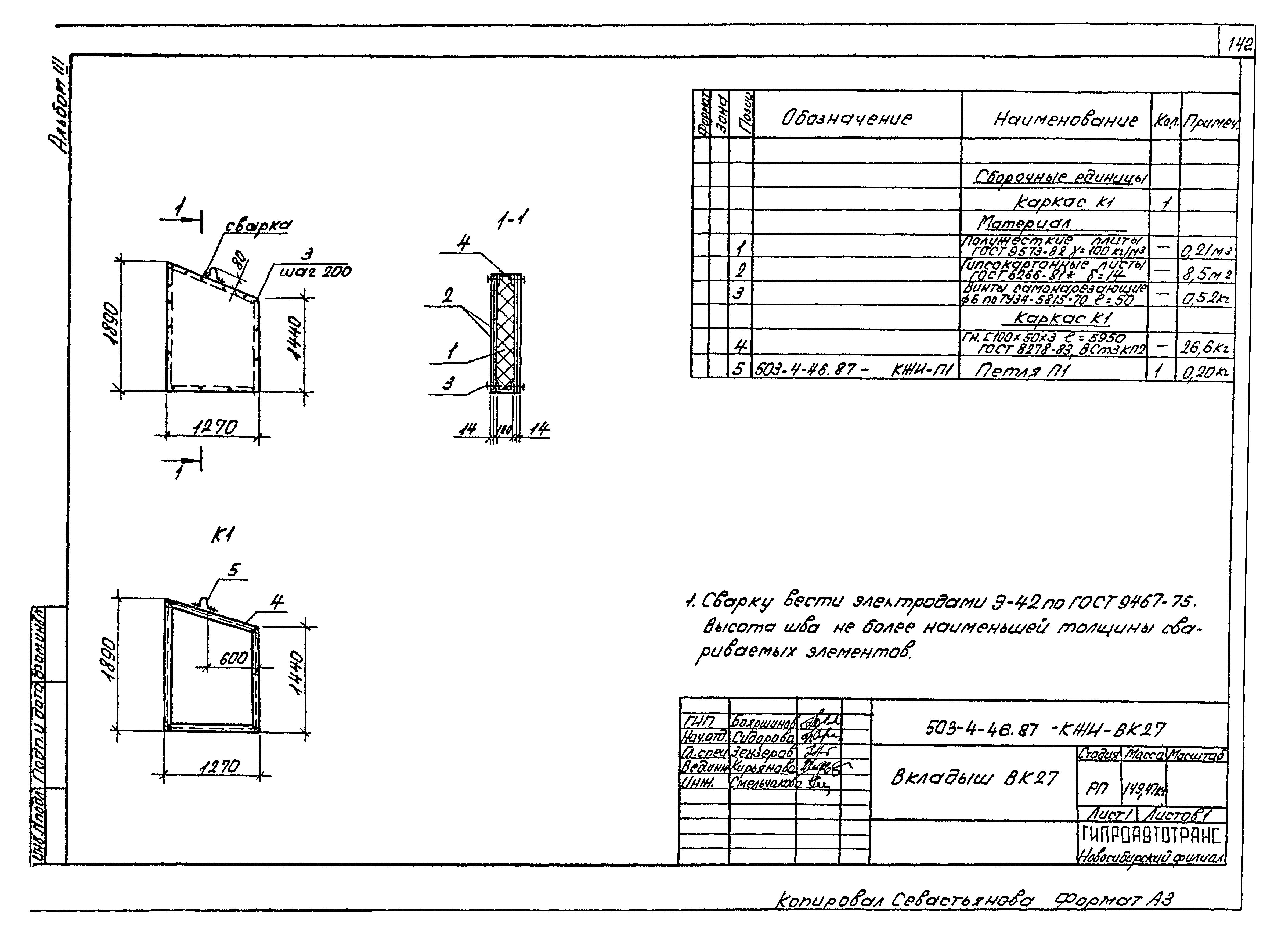 Типовой проект 503-4-46.87