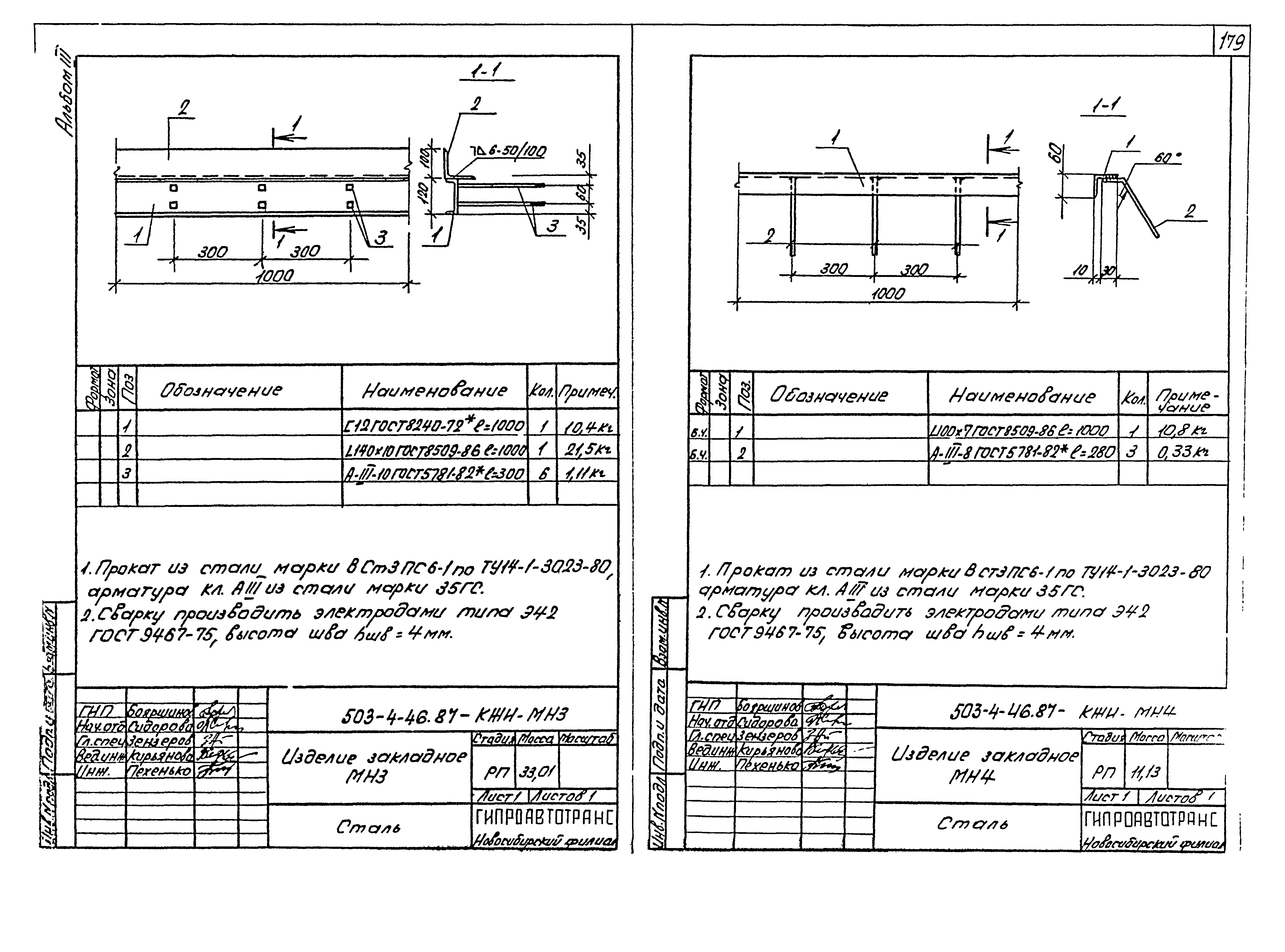 Типовой проект 503-4-46.87