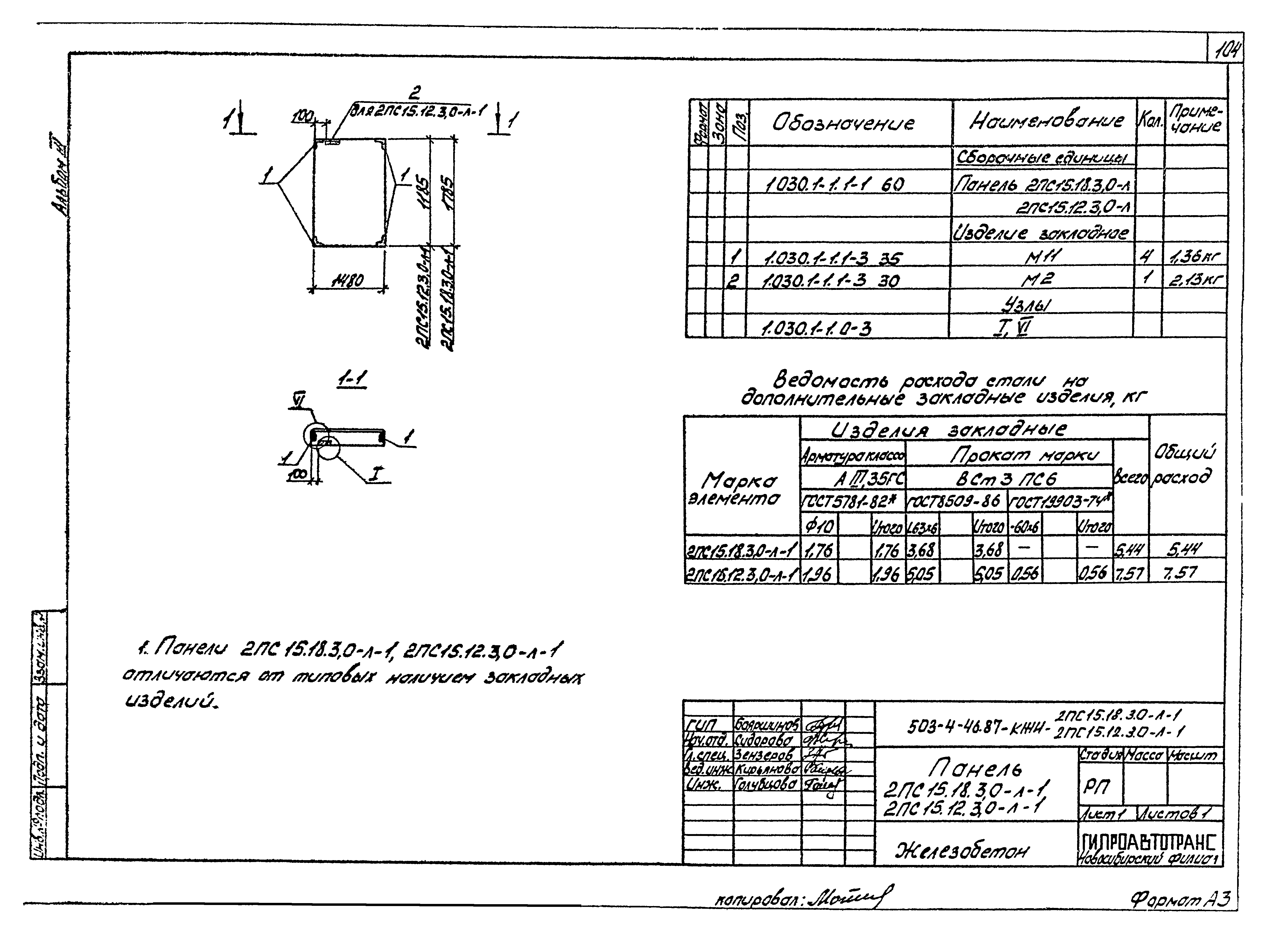 Типовой проект 503-4-46.87