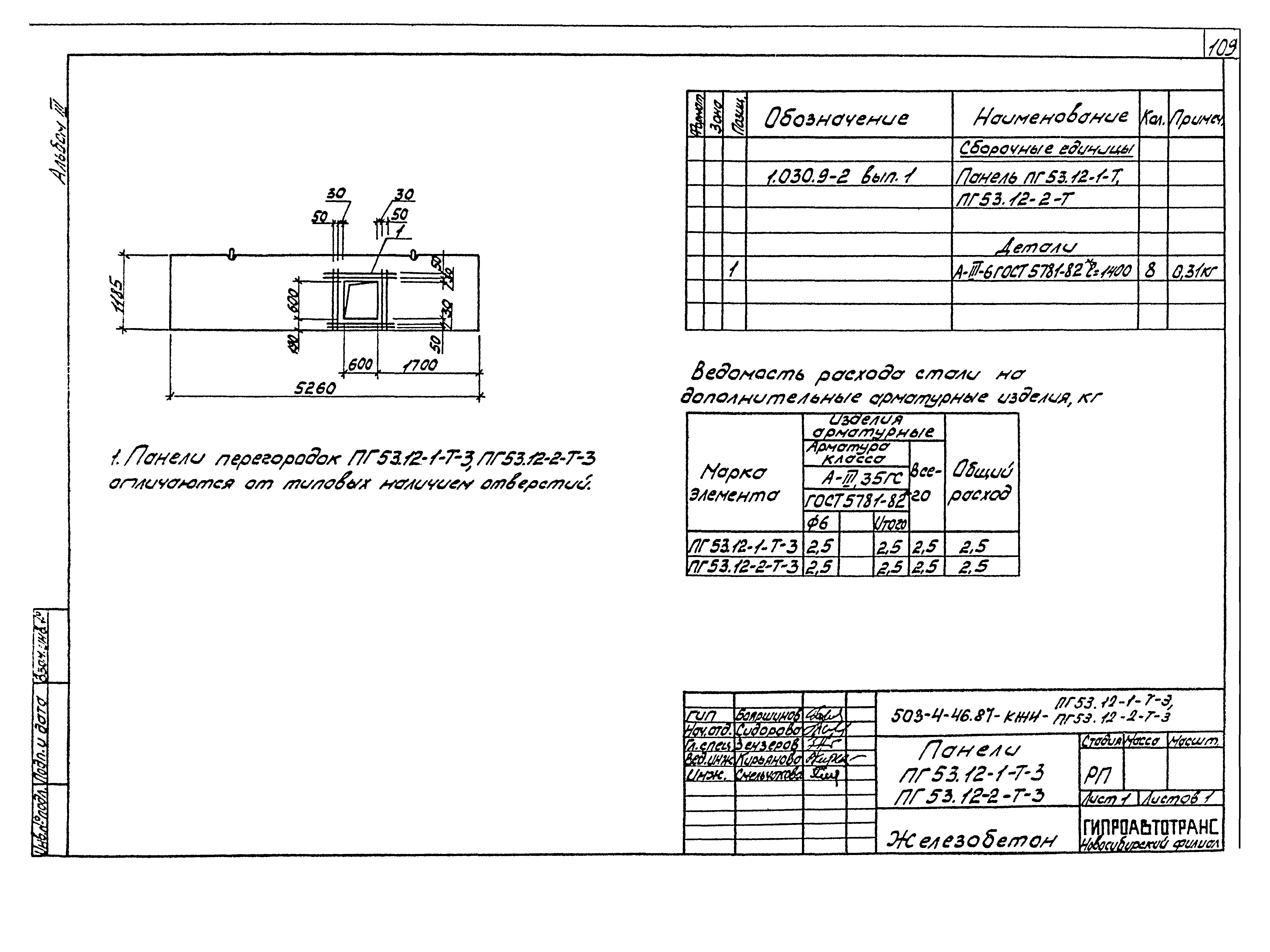 Типовой проект 503-4-46.87