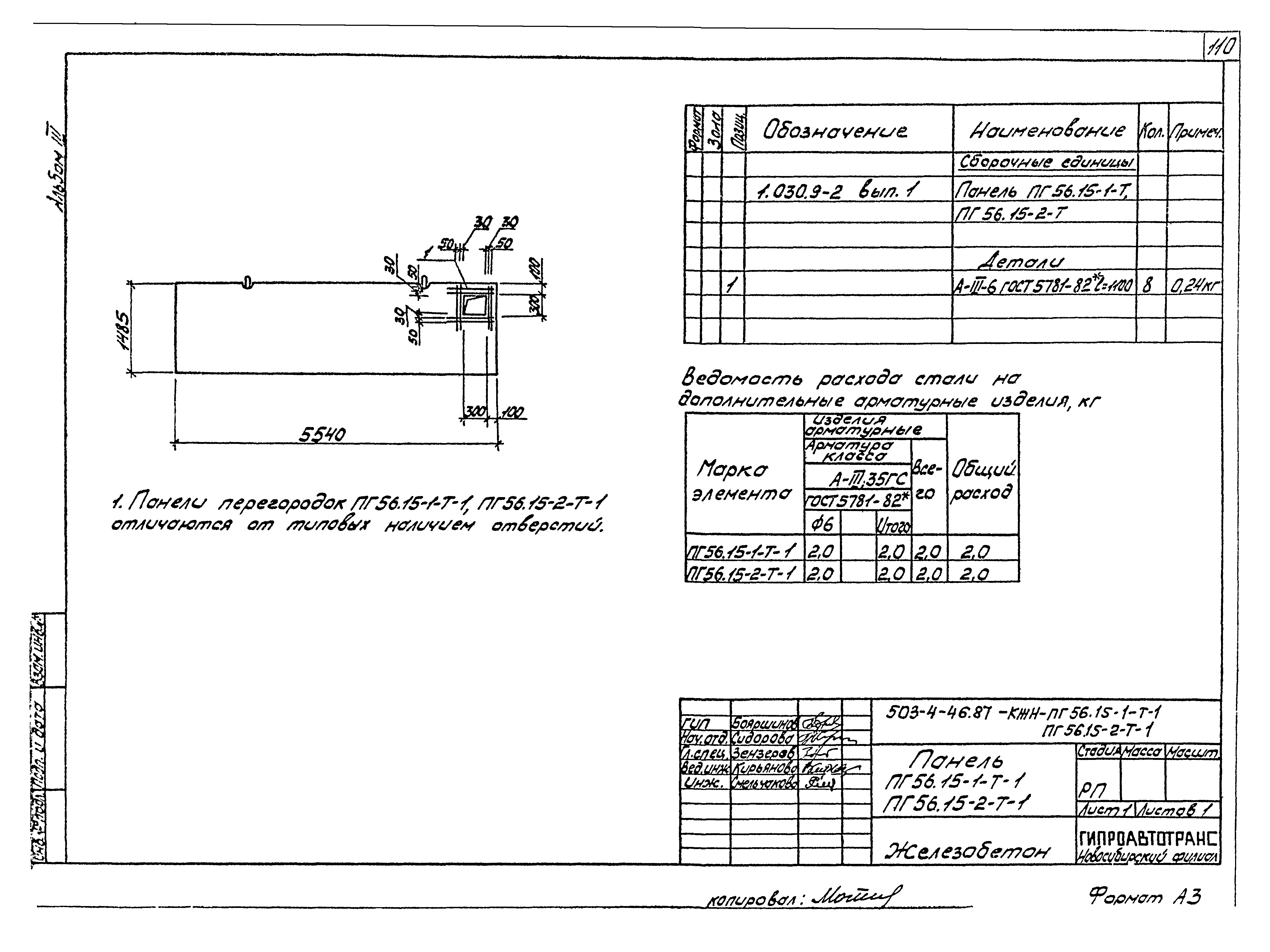 Типовой проект 503-4-46.87