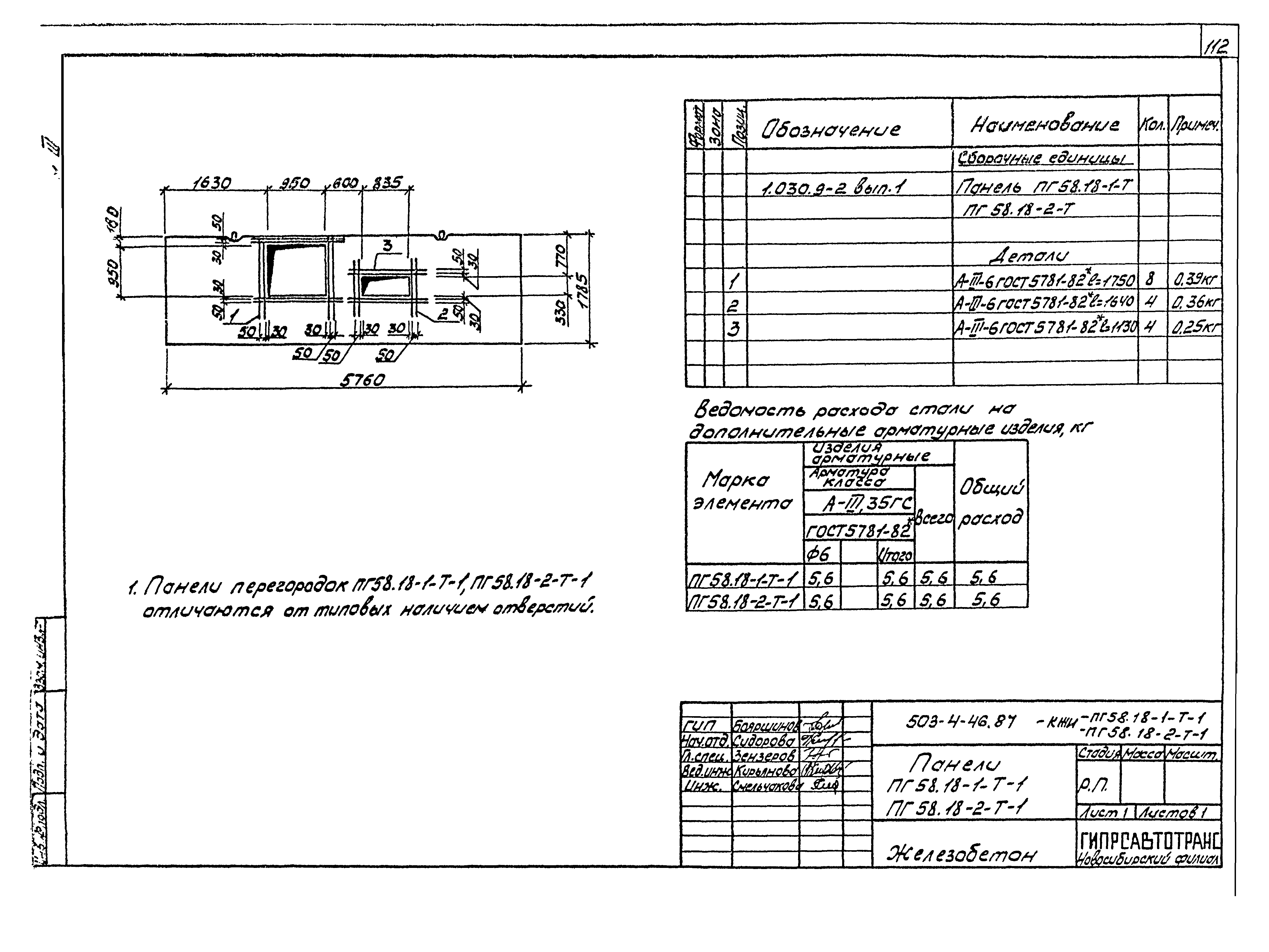 Типовой проект 503-4-46.87