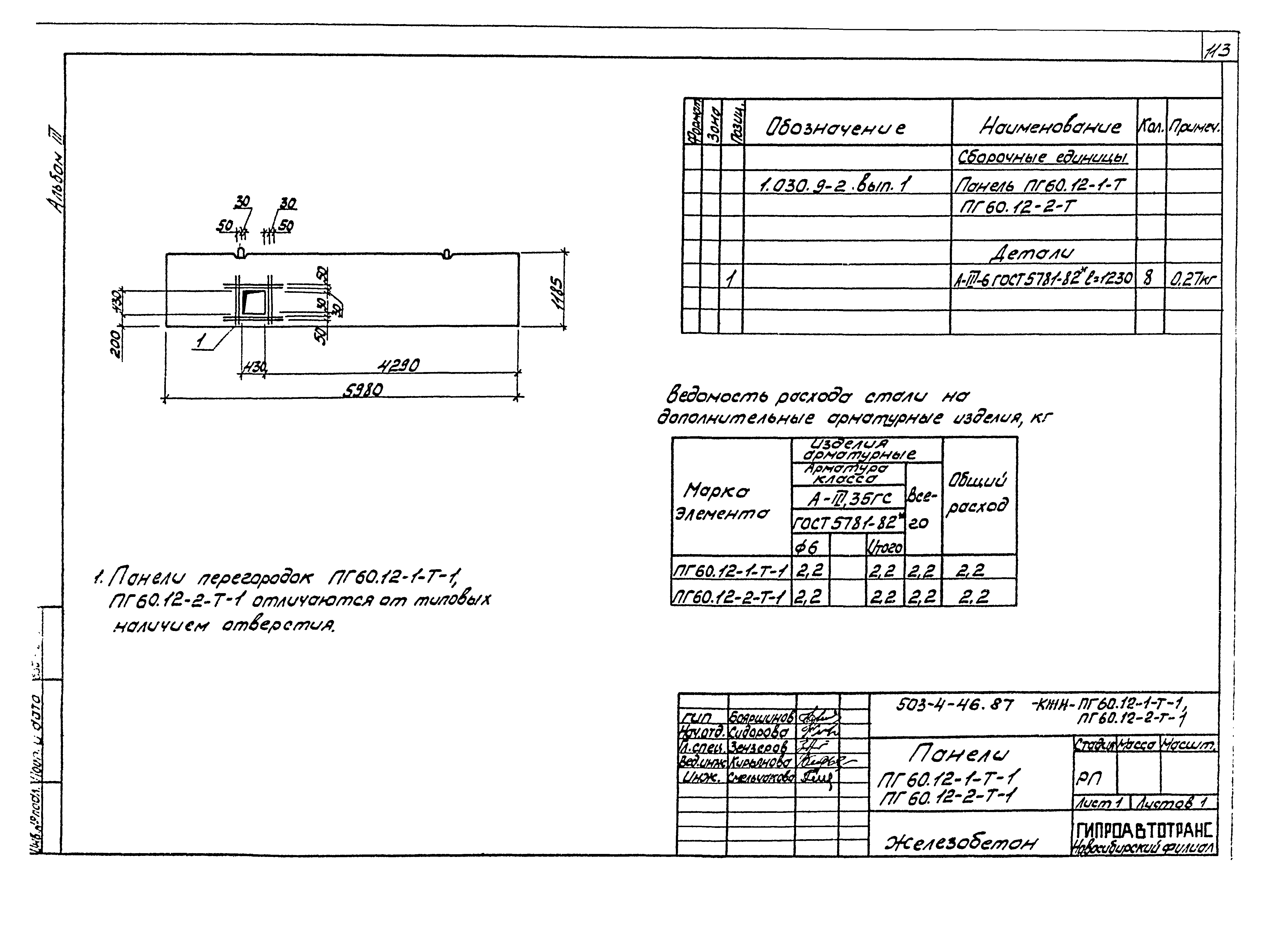 Типовой проект 503-4-46.87