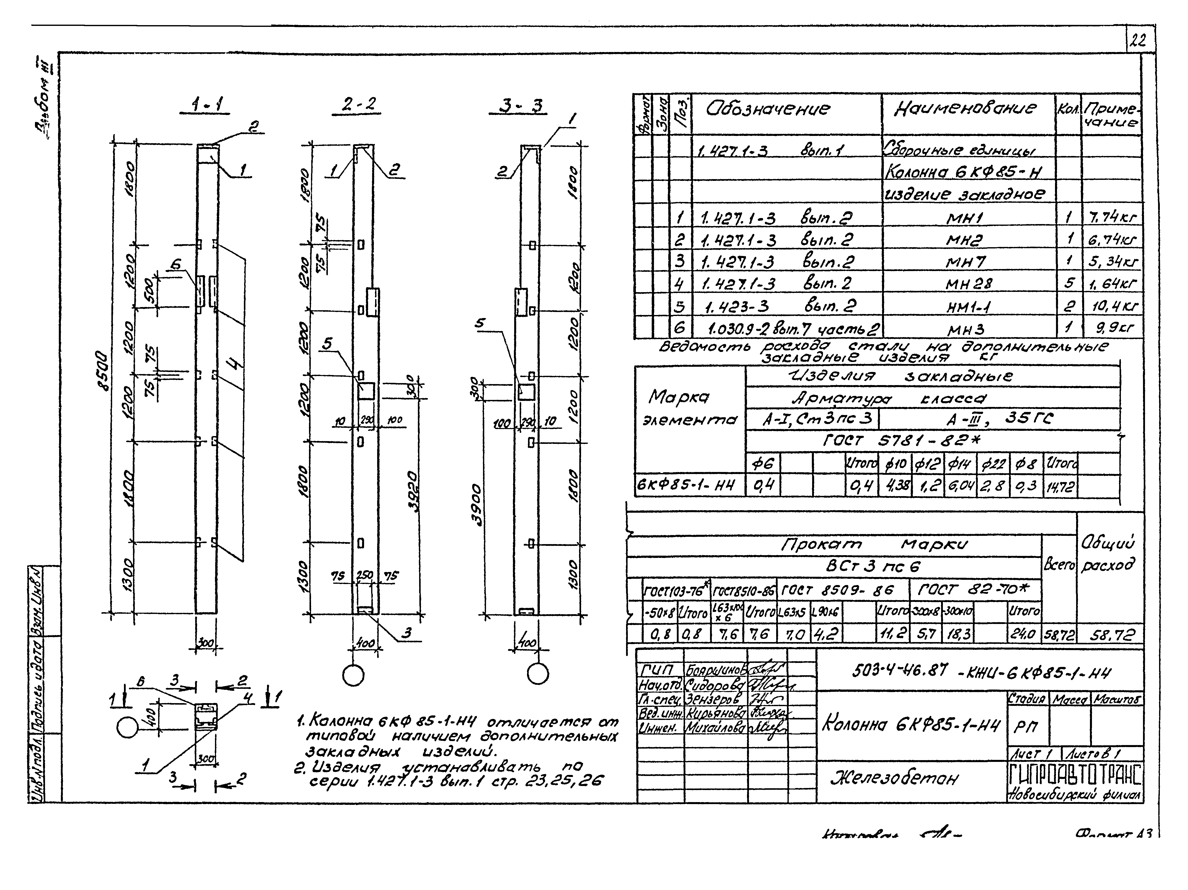 Типовой проект 503-4-46.87