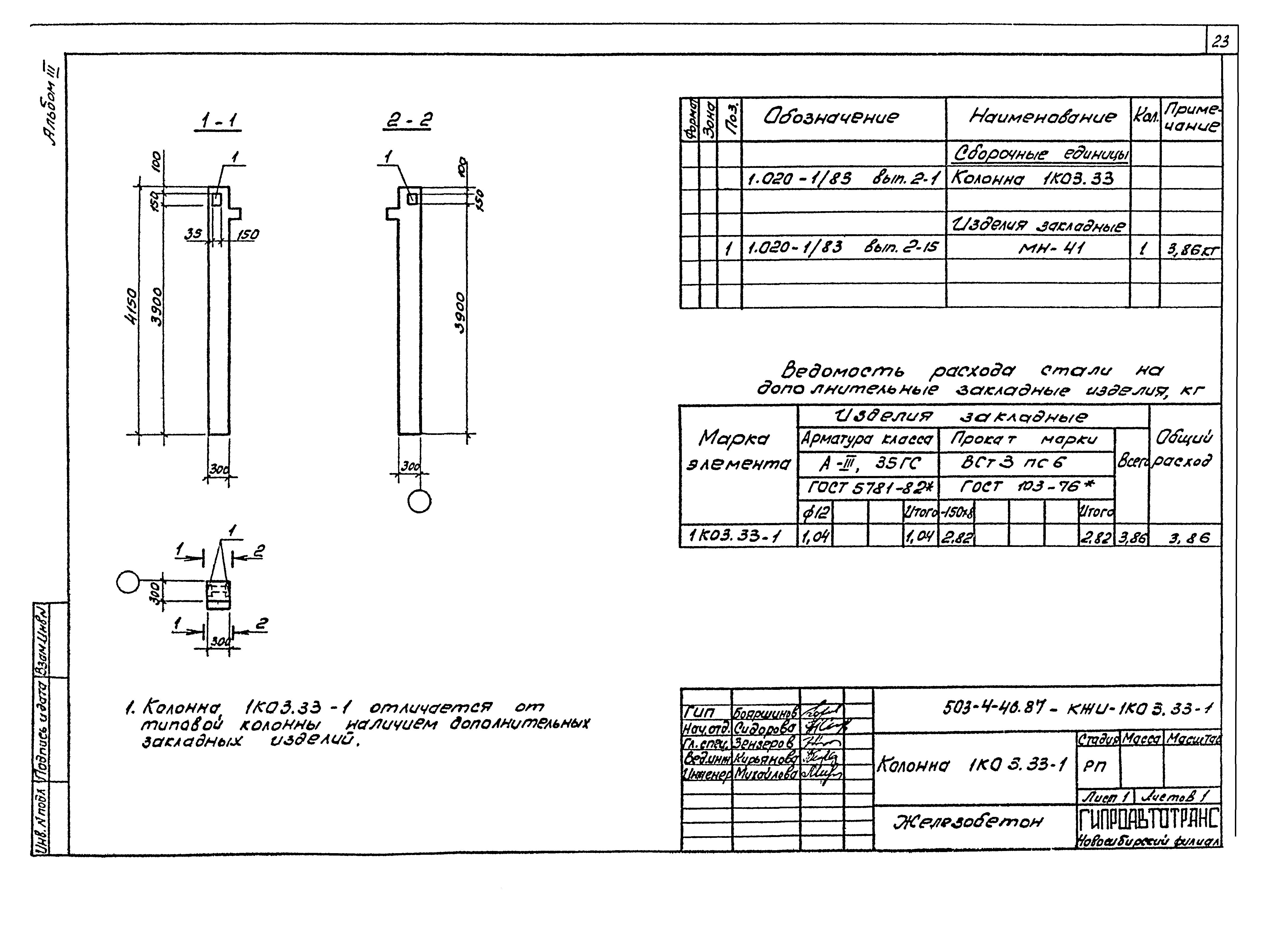Типовой проект 503-4-46.87