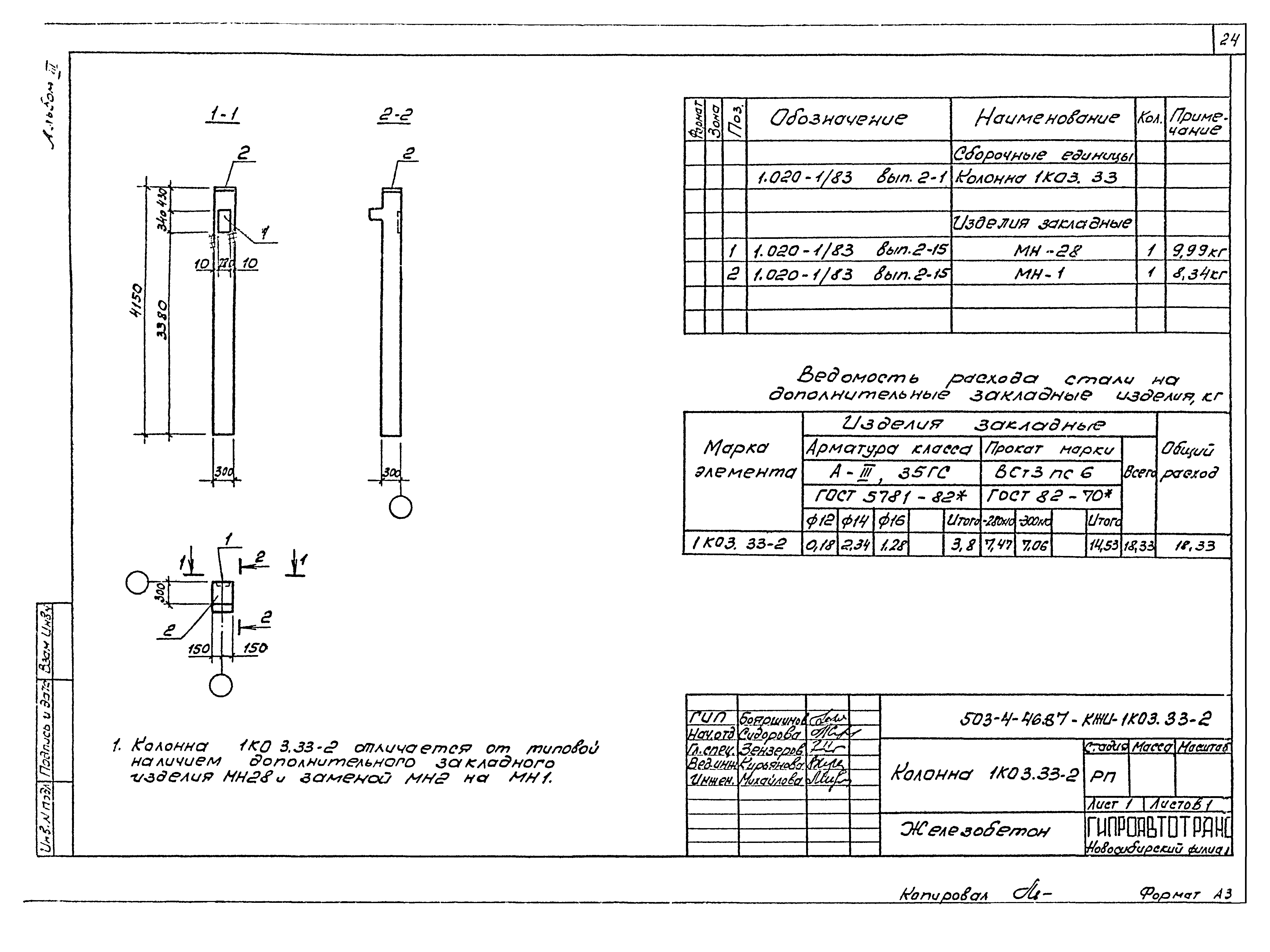 Типовой проект 503-4-46.87