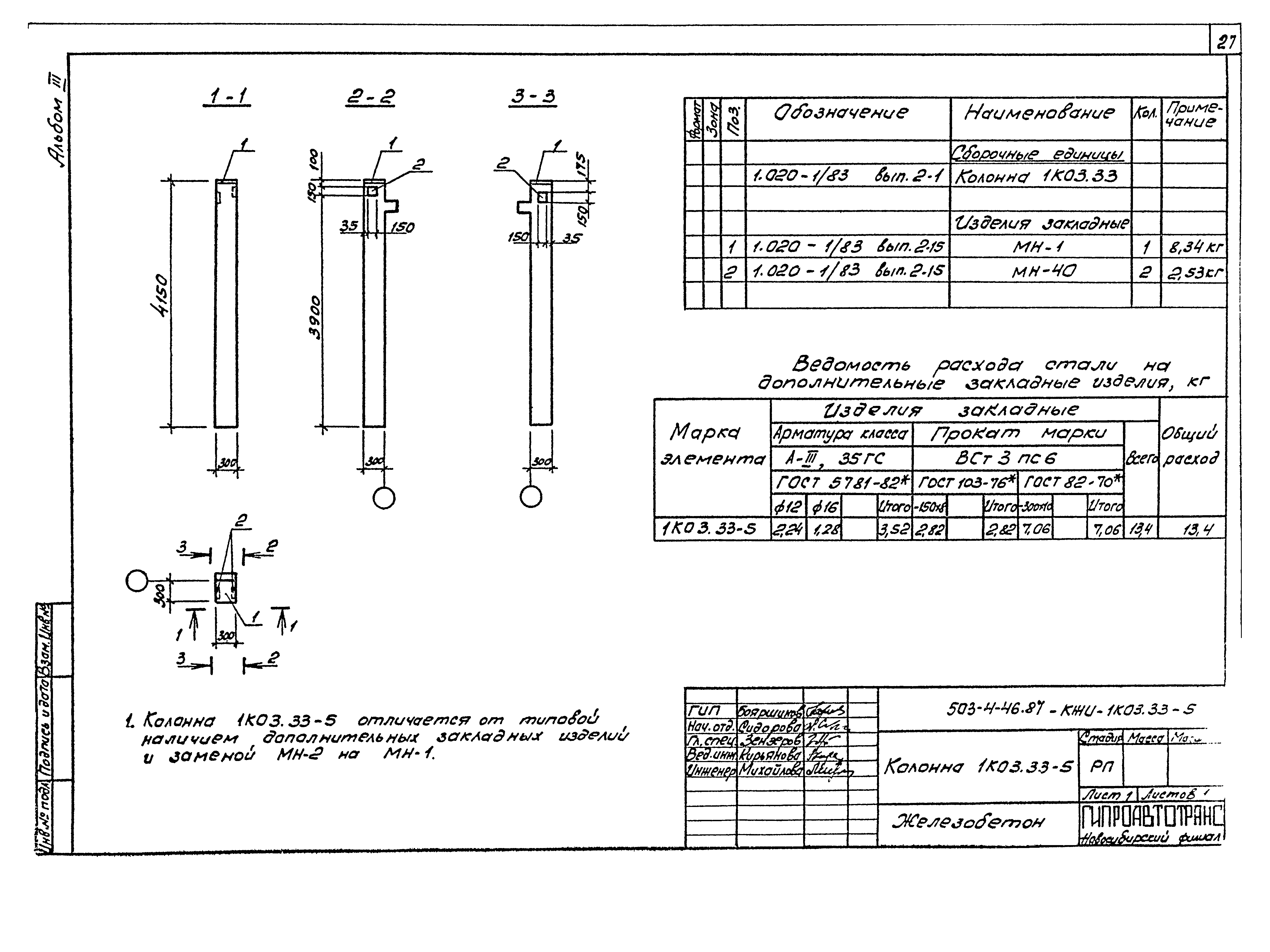 Типовой проект 503-4-46.87