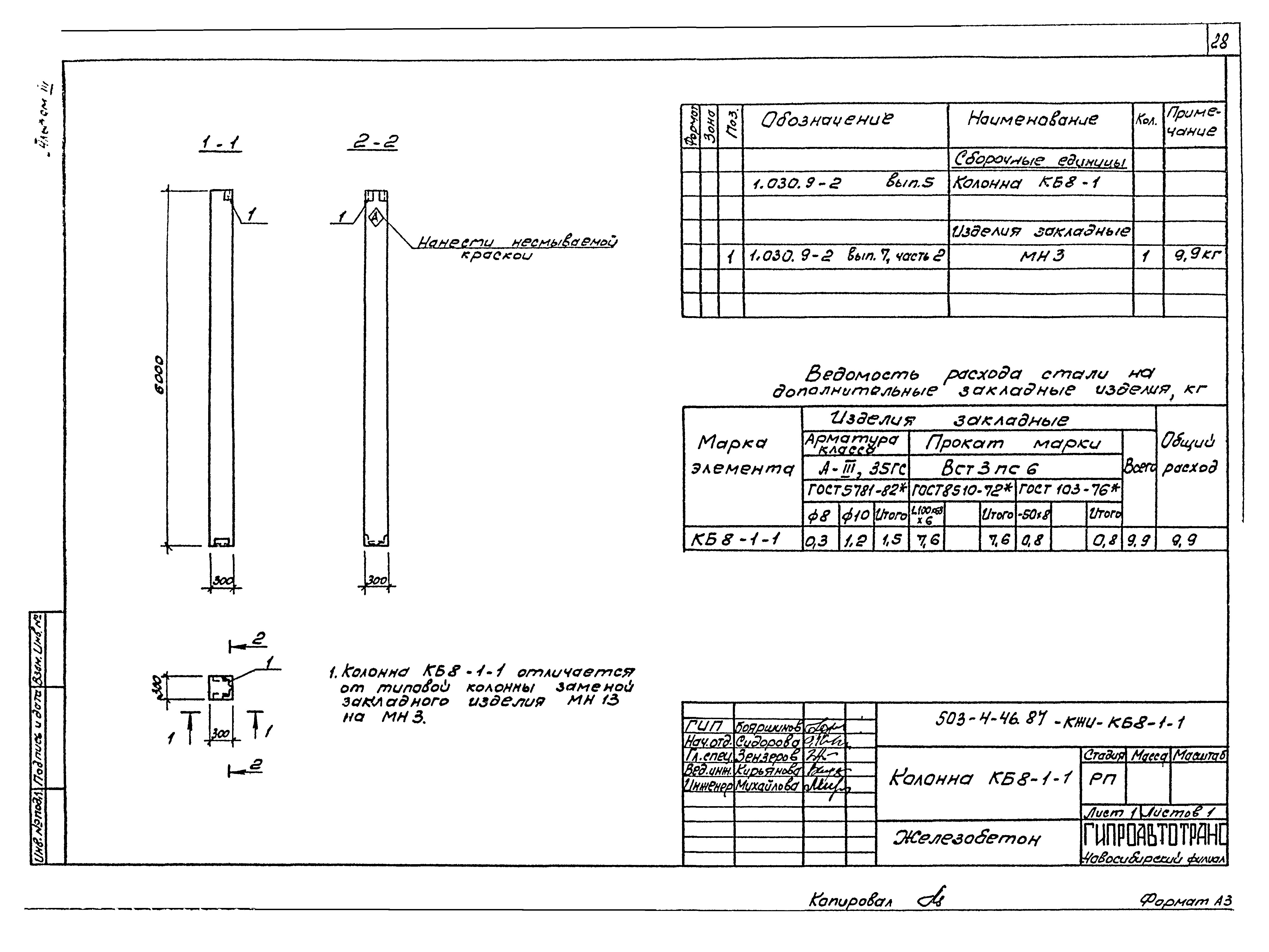 Типовой проект 503-4-46.87