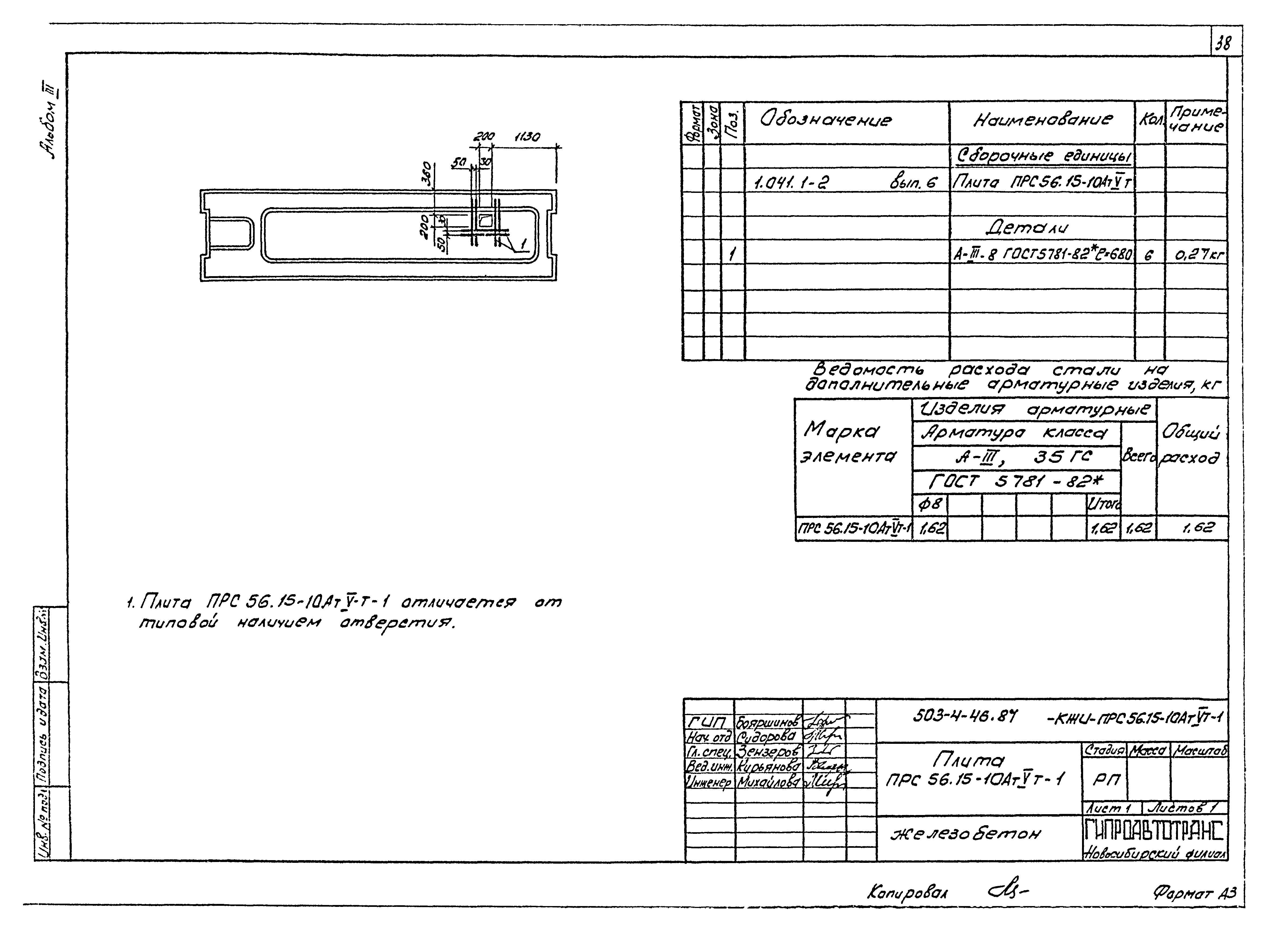 Типовой проект 503-4-46.87