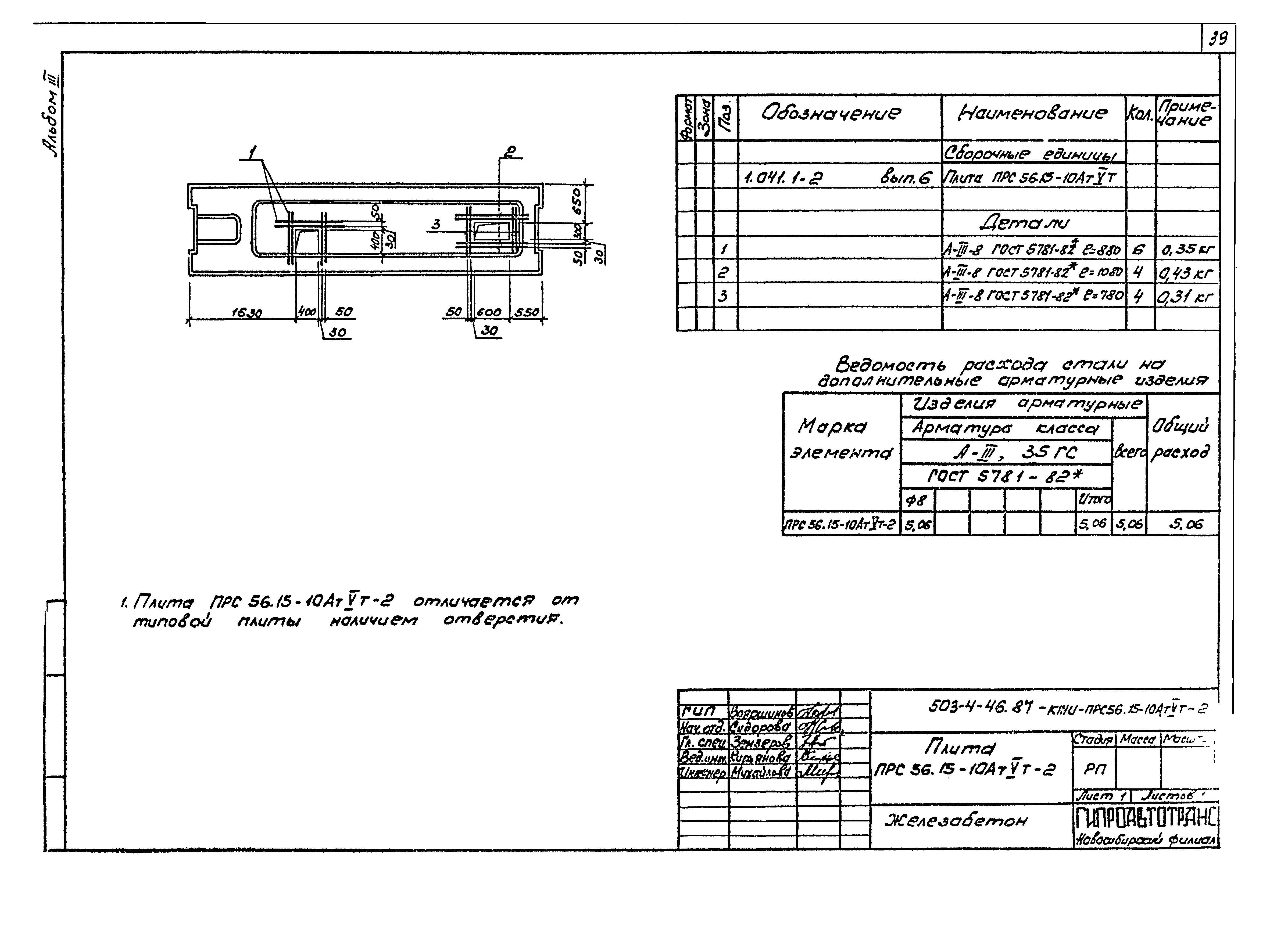 Типовой проект 503-4-46.87