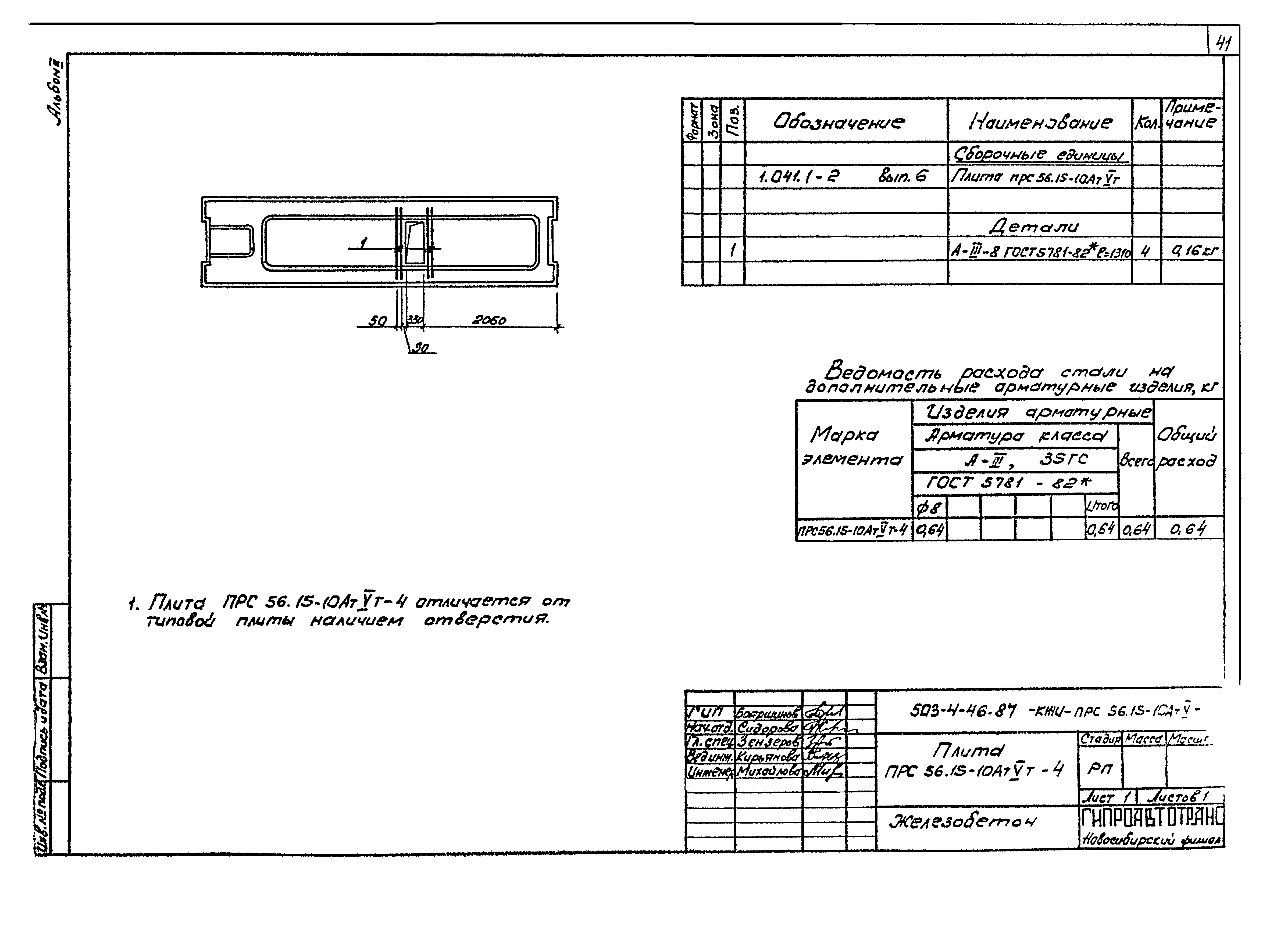 Типовой проект 503-4-46.87