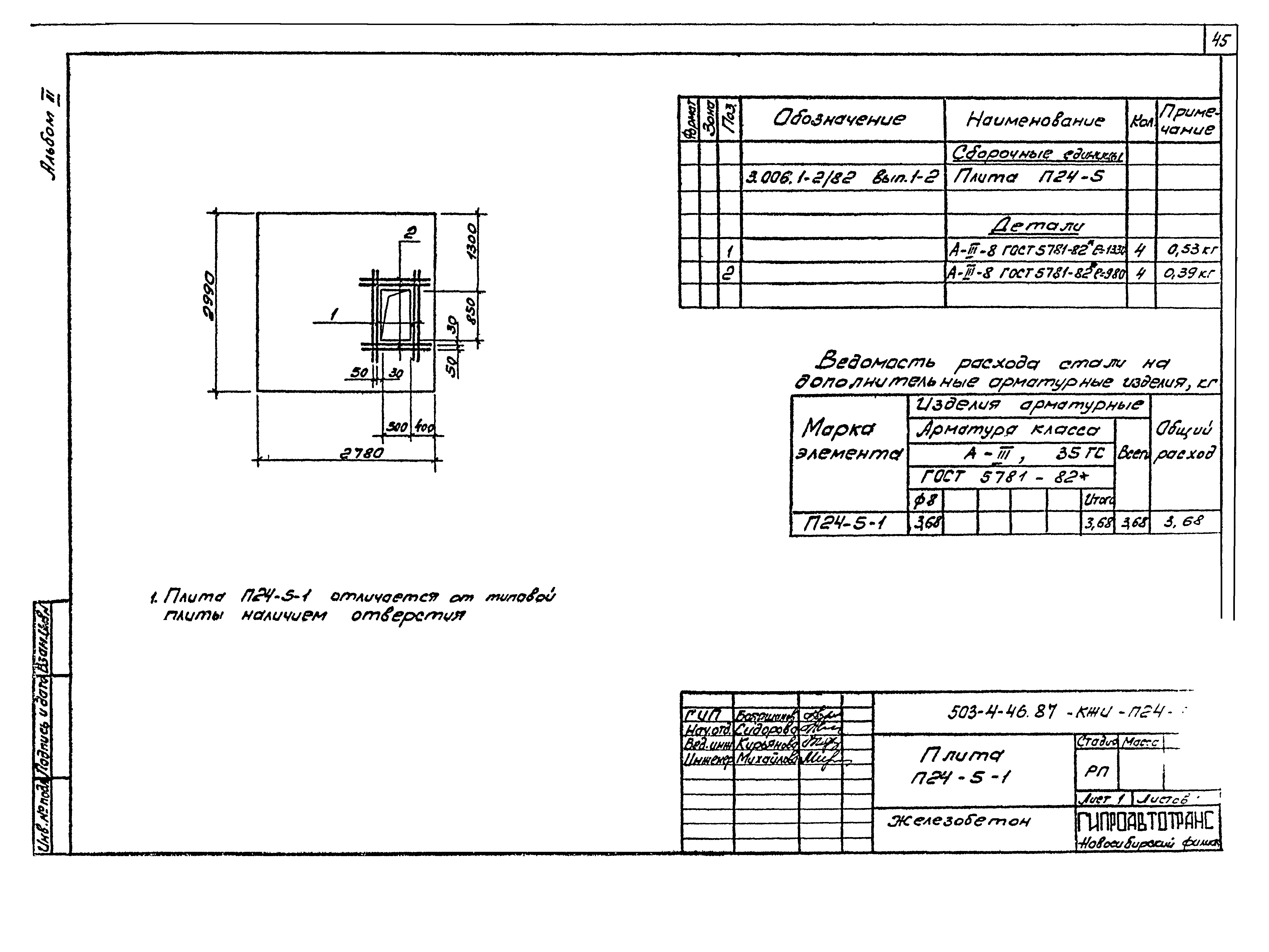 Типовой проект 503-4-46.87