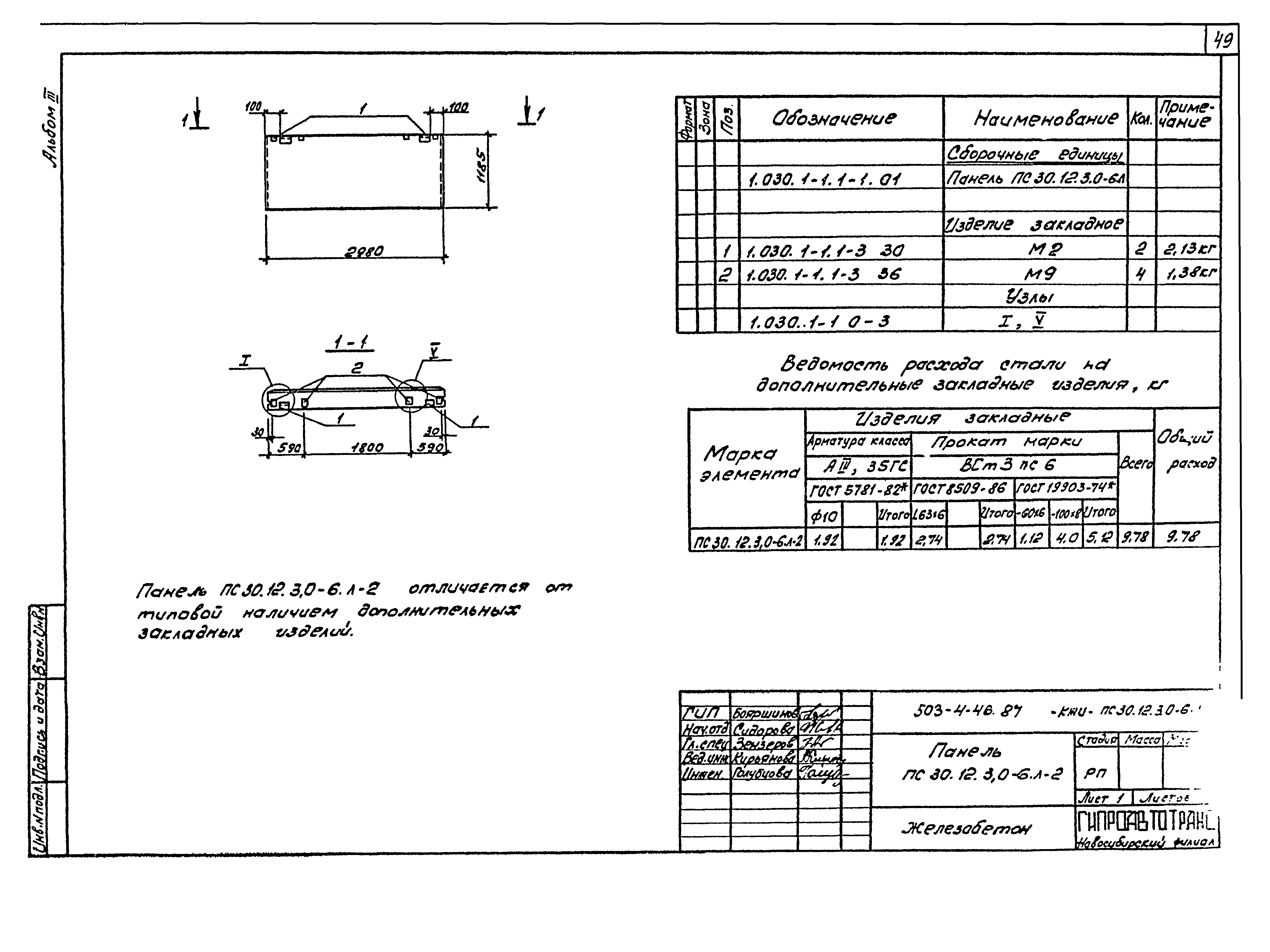 Типовой проект 503-4-46.87