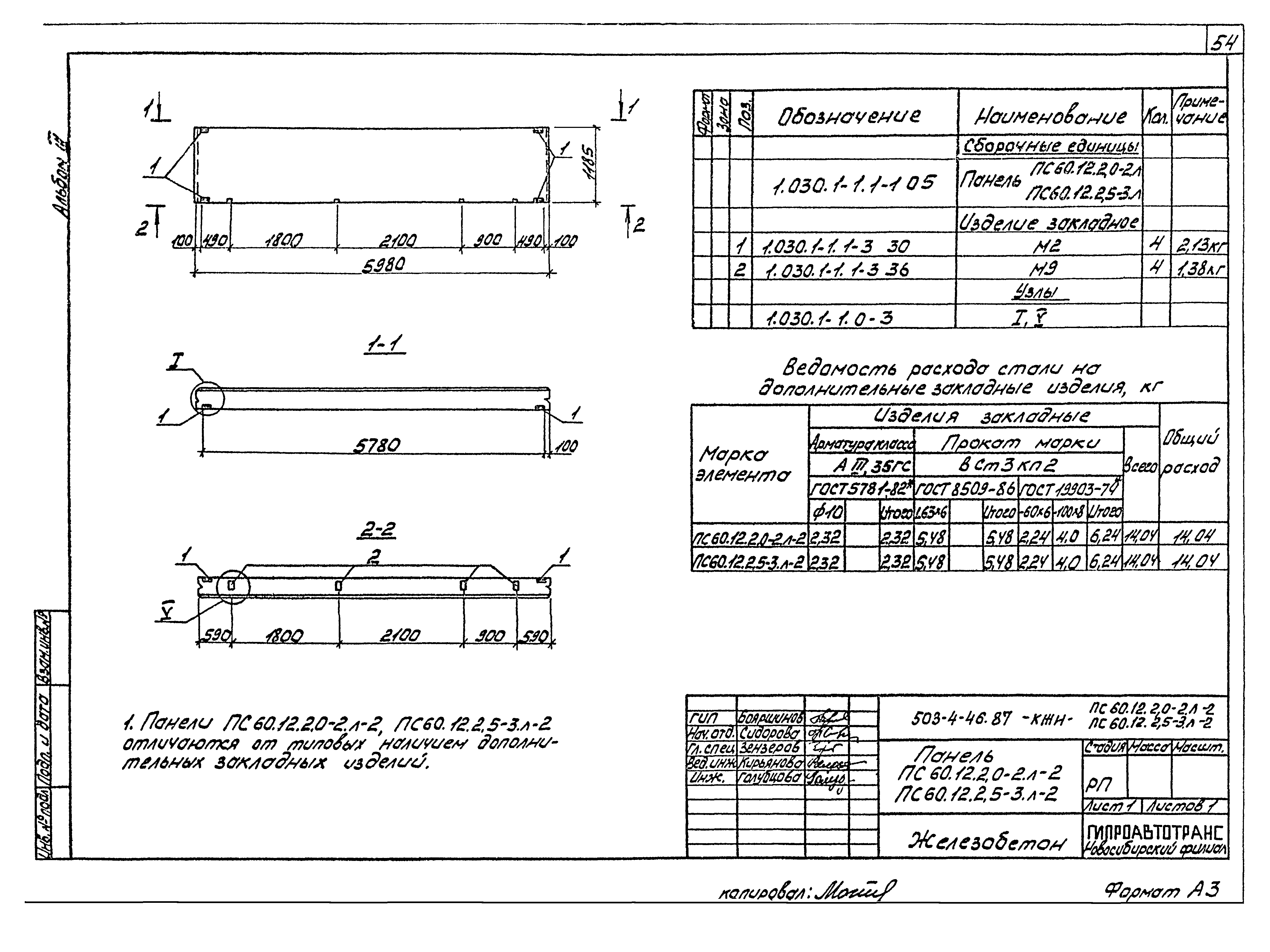 Типовой проект 503-4-46.87