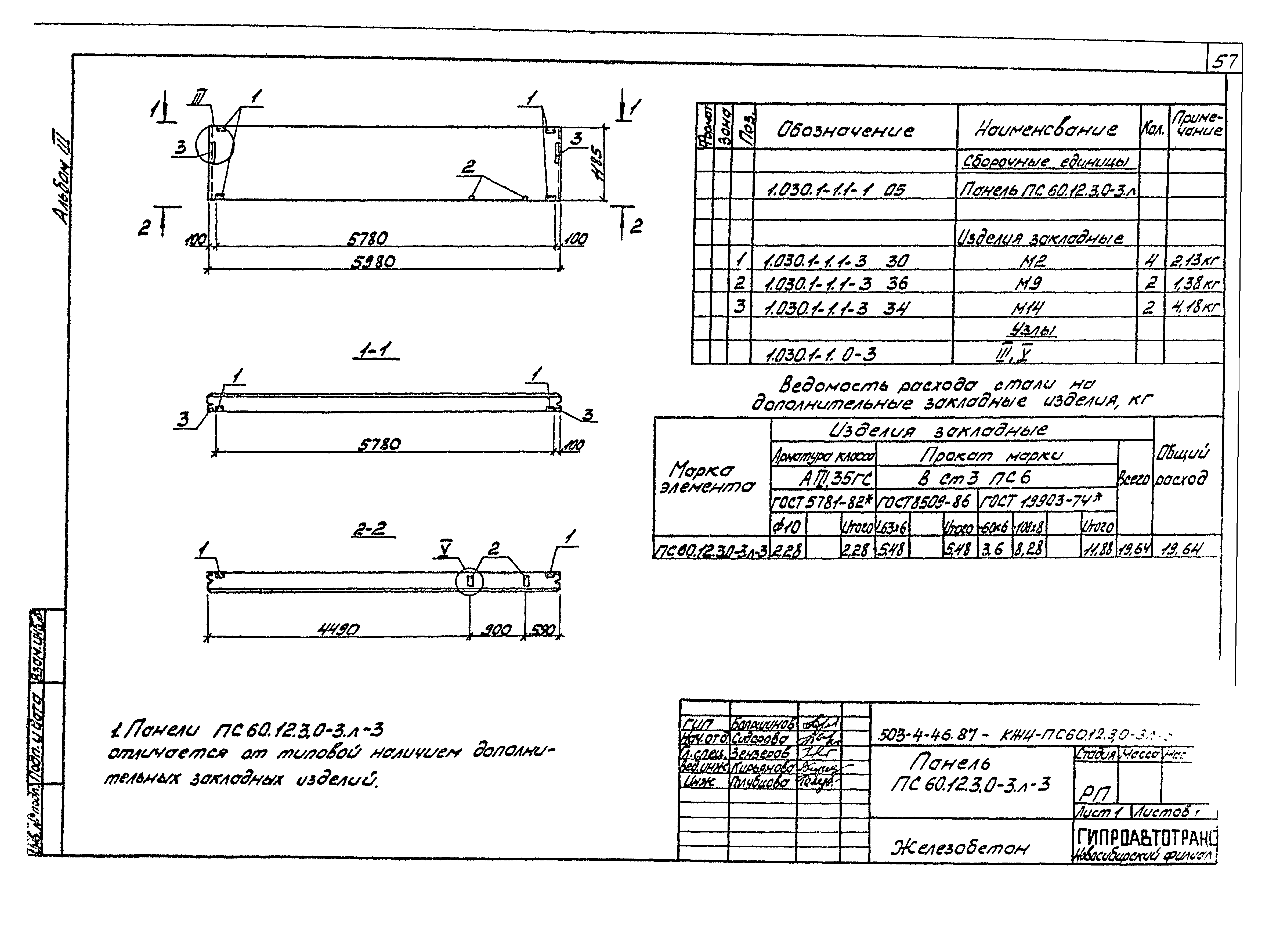 Типовой проект 503-4-46.87