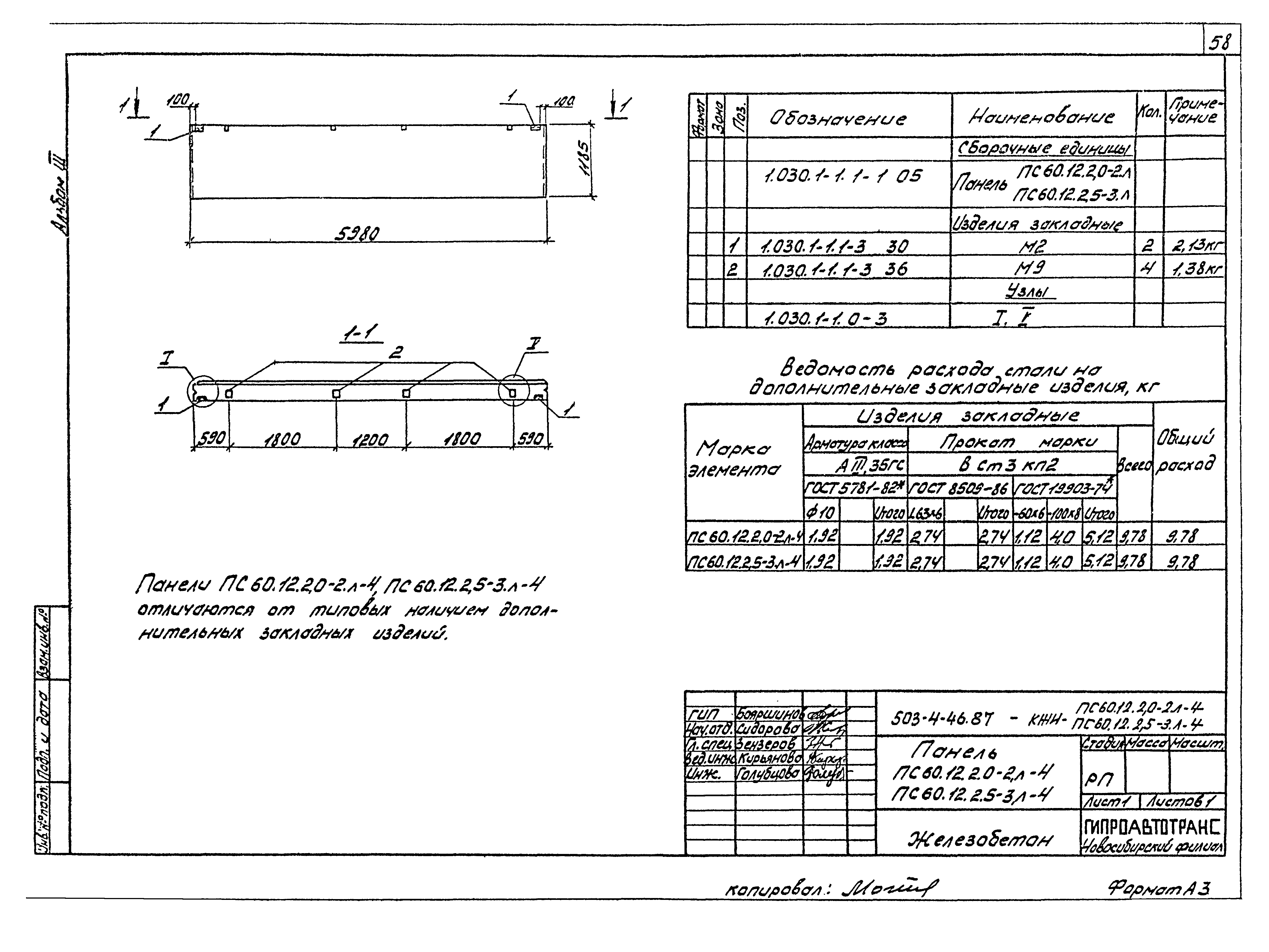 Типовой проект 503-4-46.87