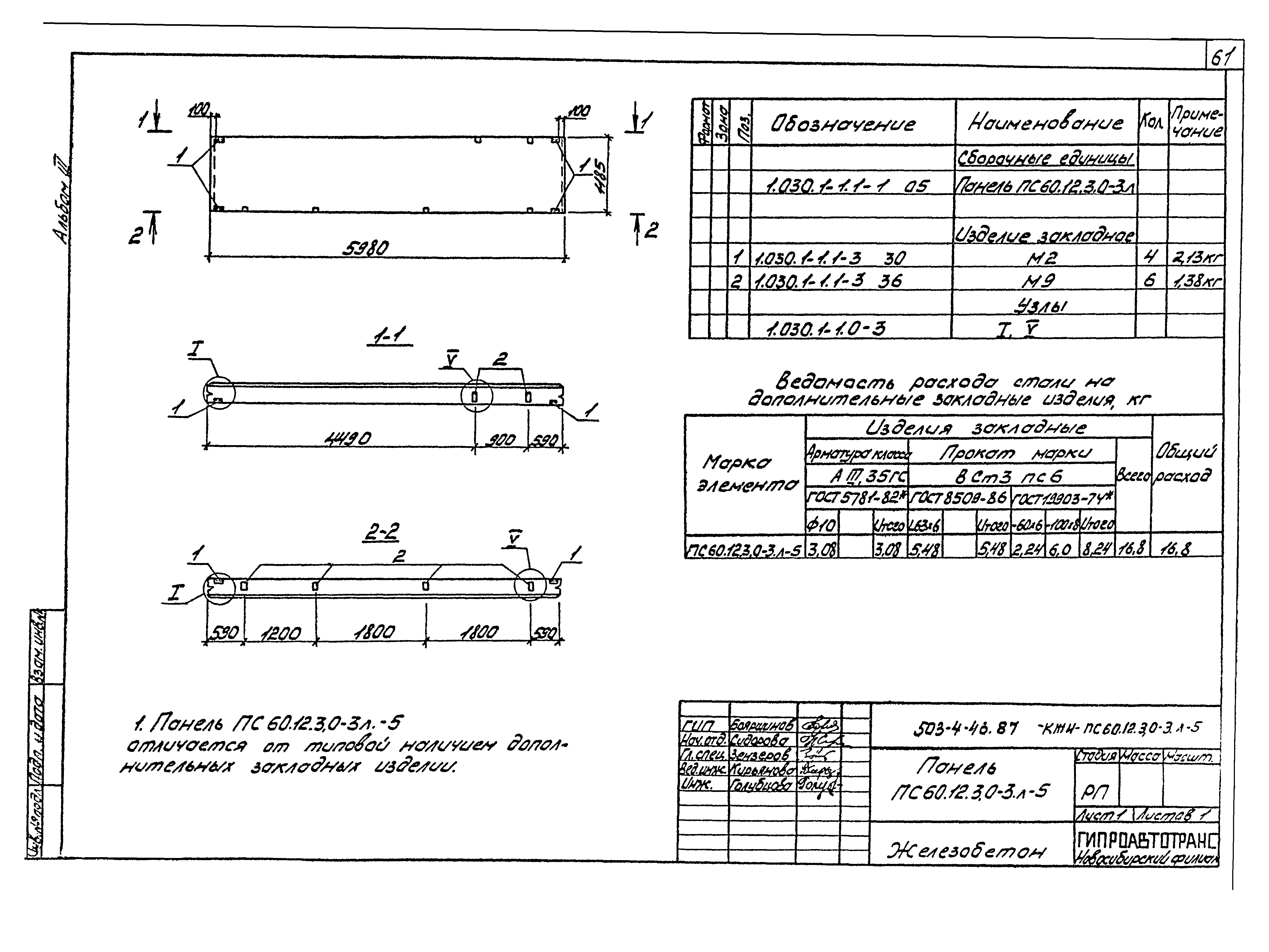 Типовой проект 503-4-46.87