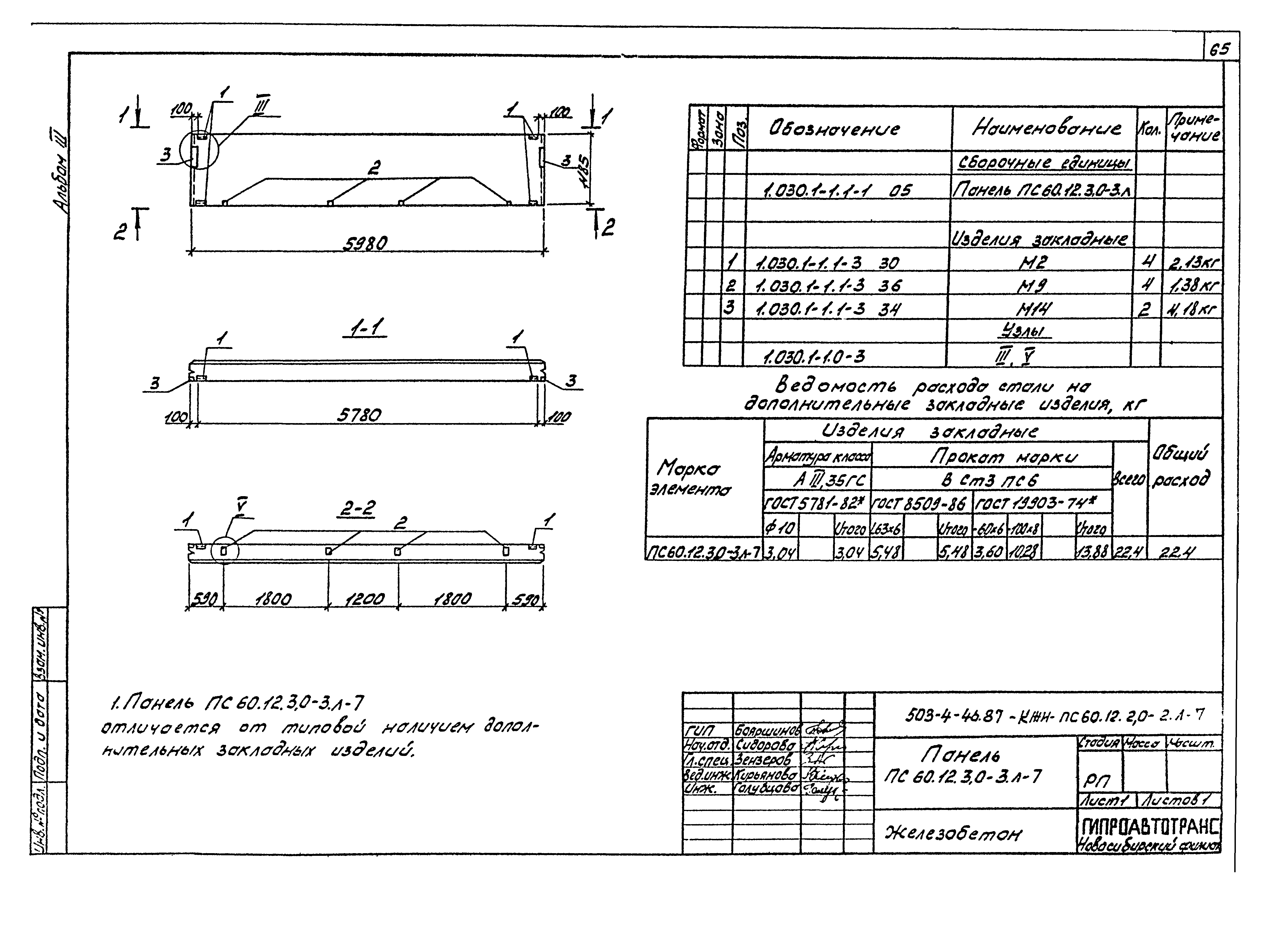 Типовой проект 503-4-46.87