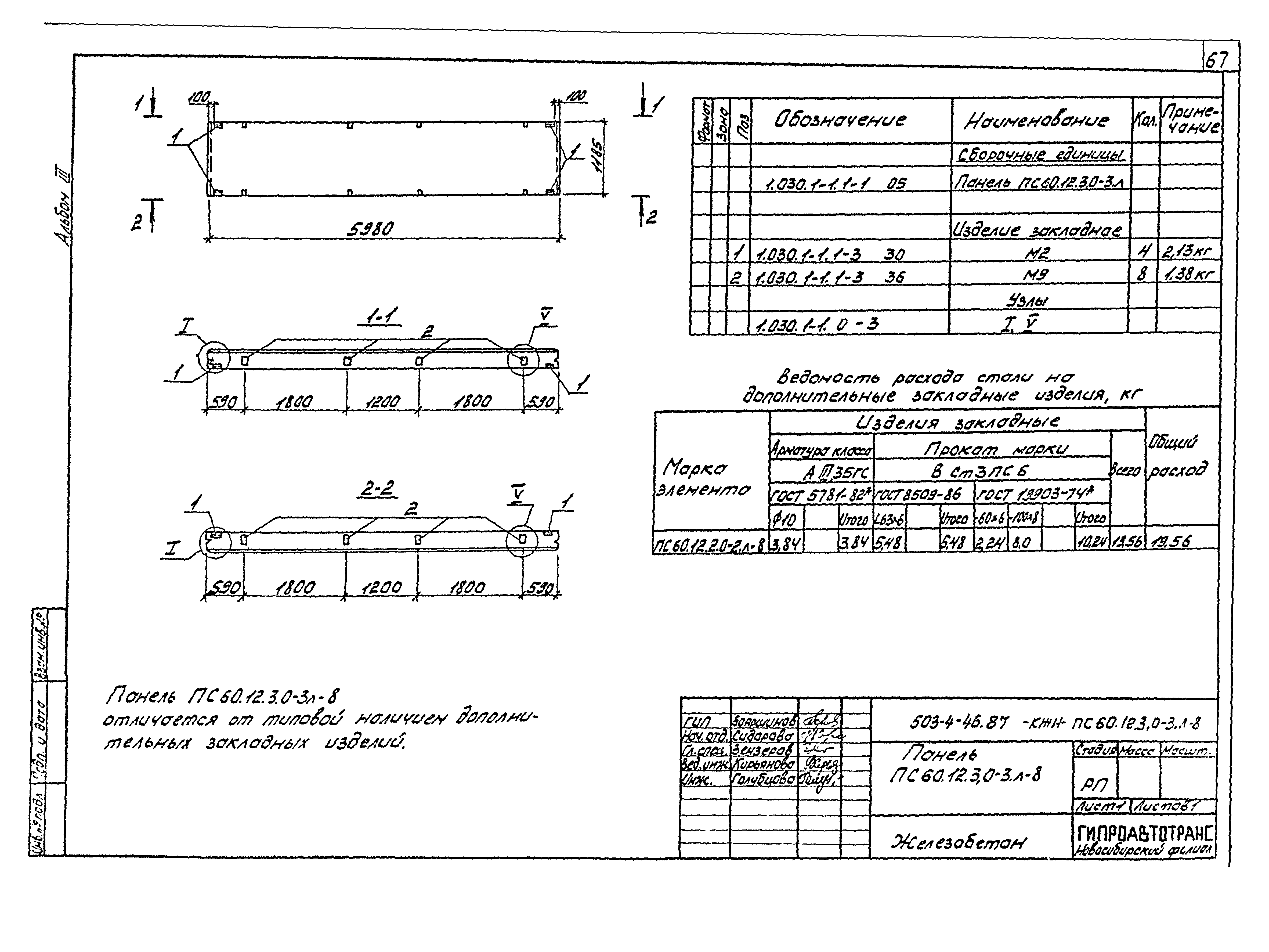 Типовой проект 503-4-46.87