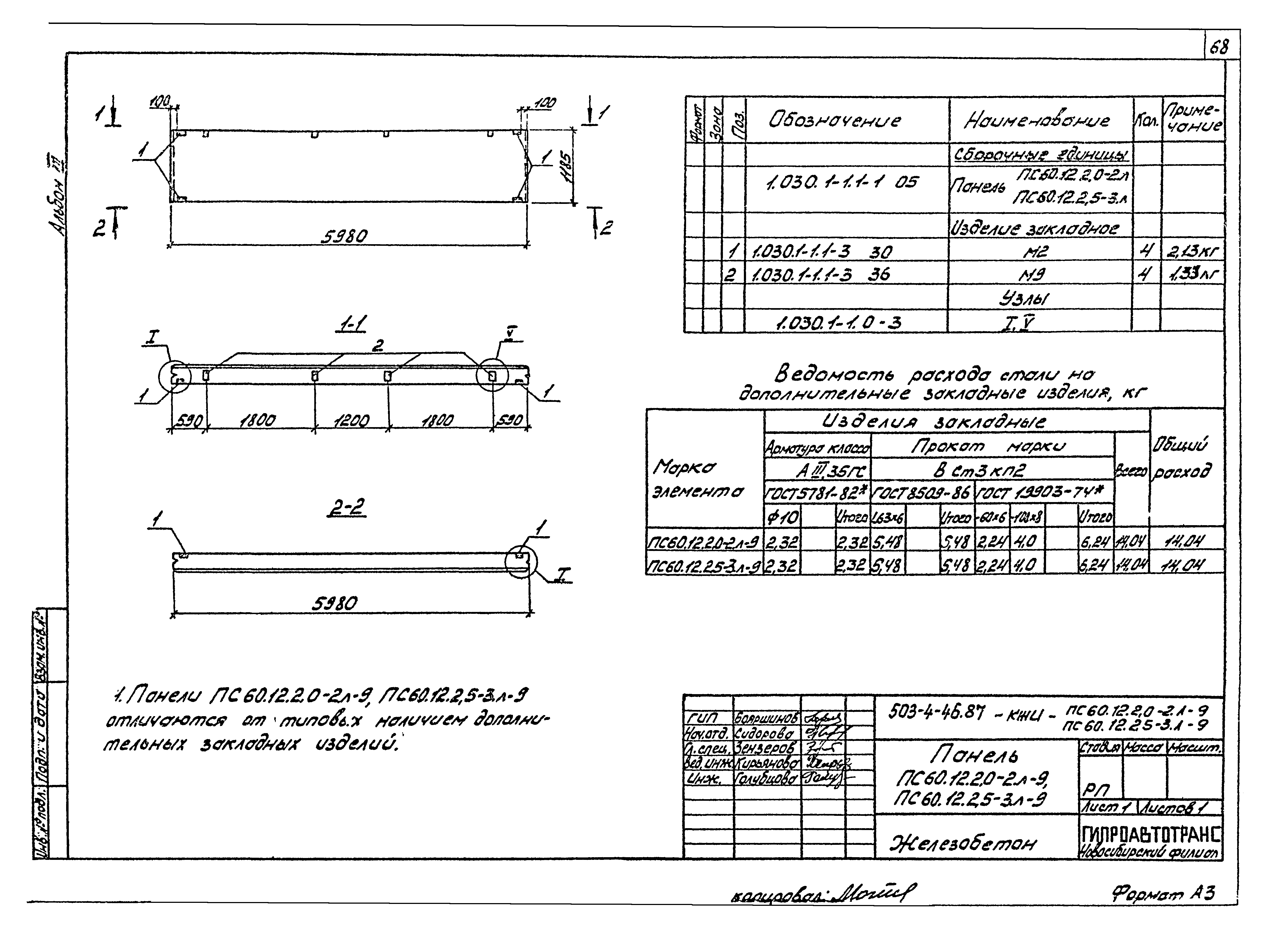 Типовой проект 503-4-46.87