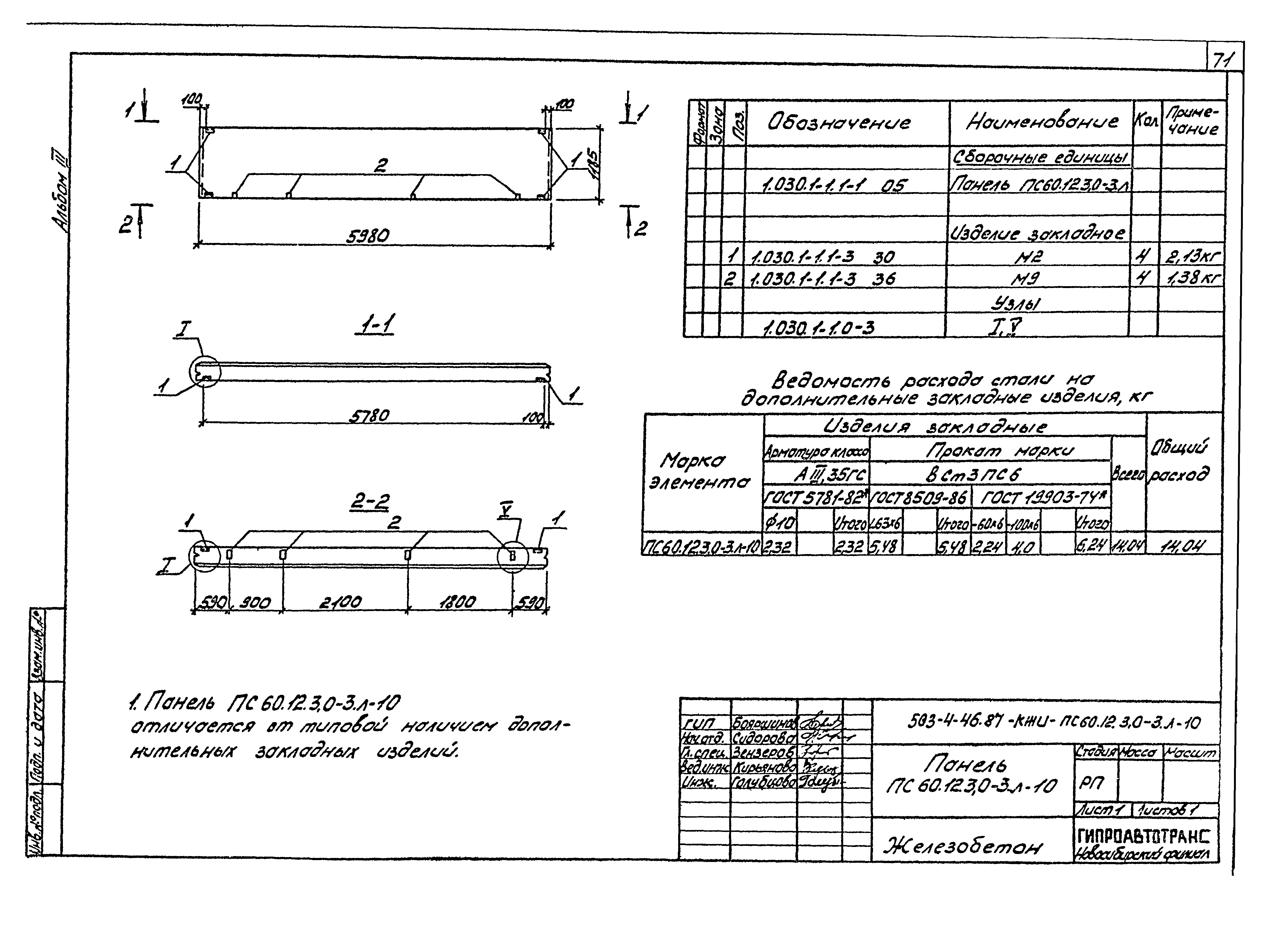 Типовой проект 503-4-46.87