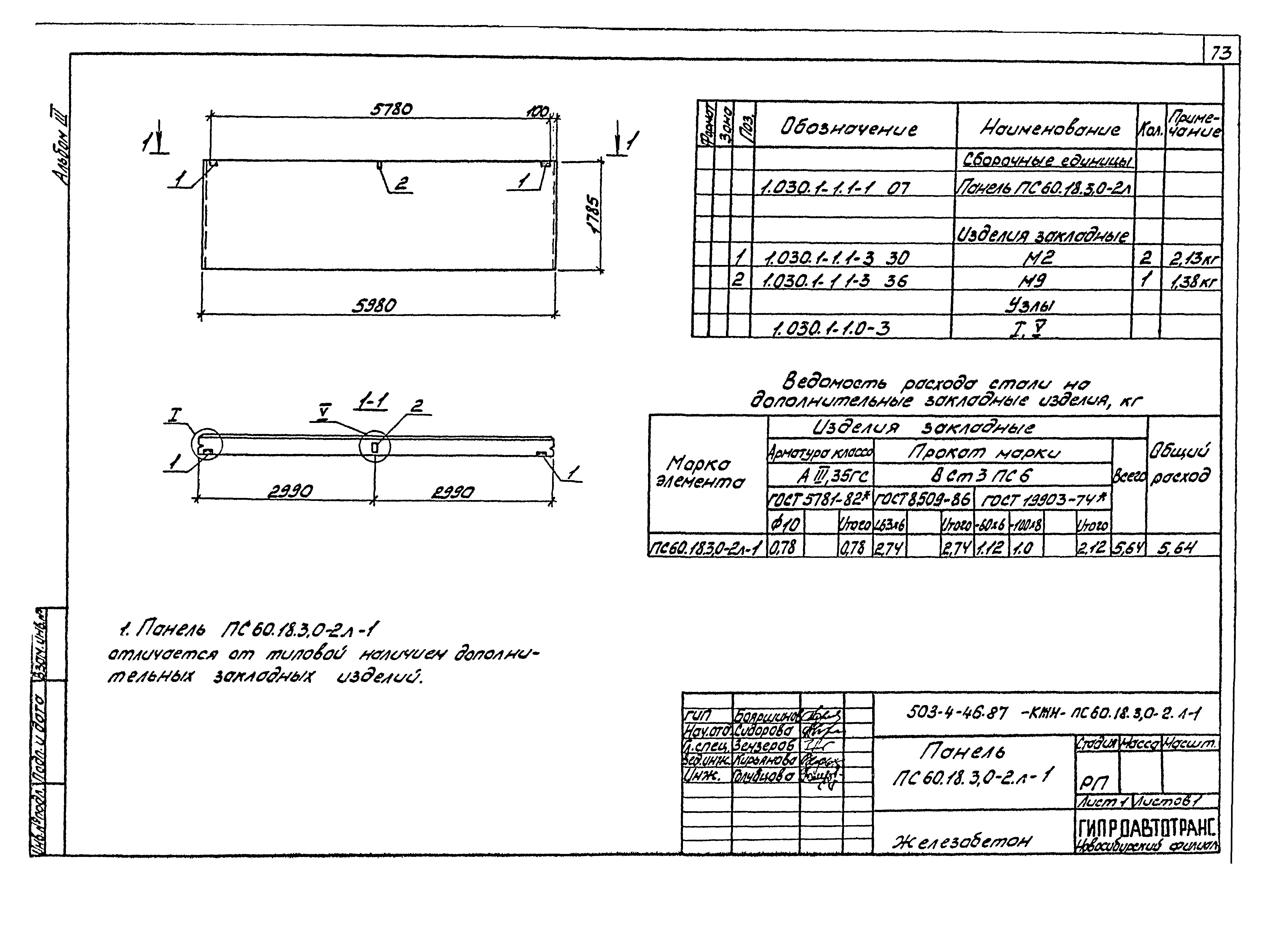 Типовой проект 503-4-46.87