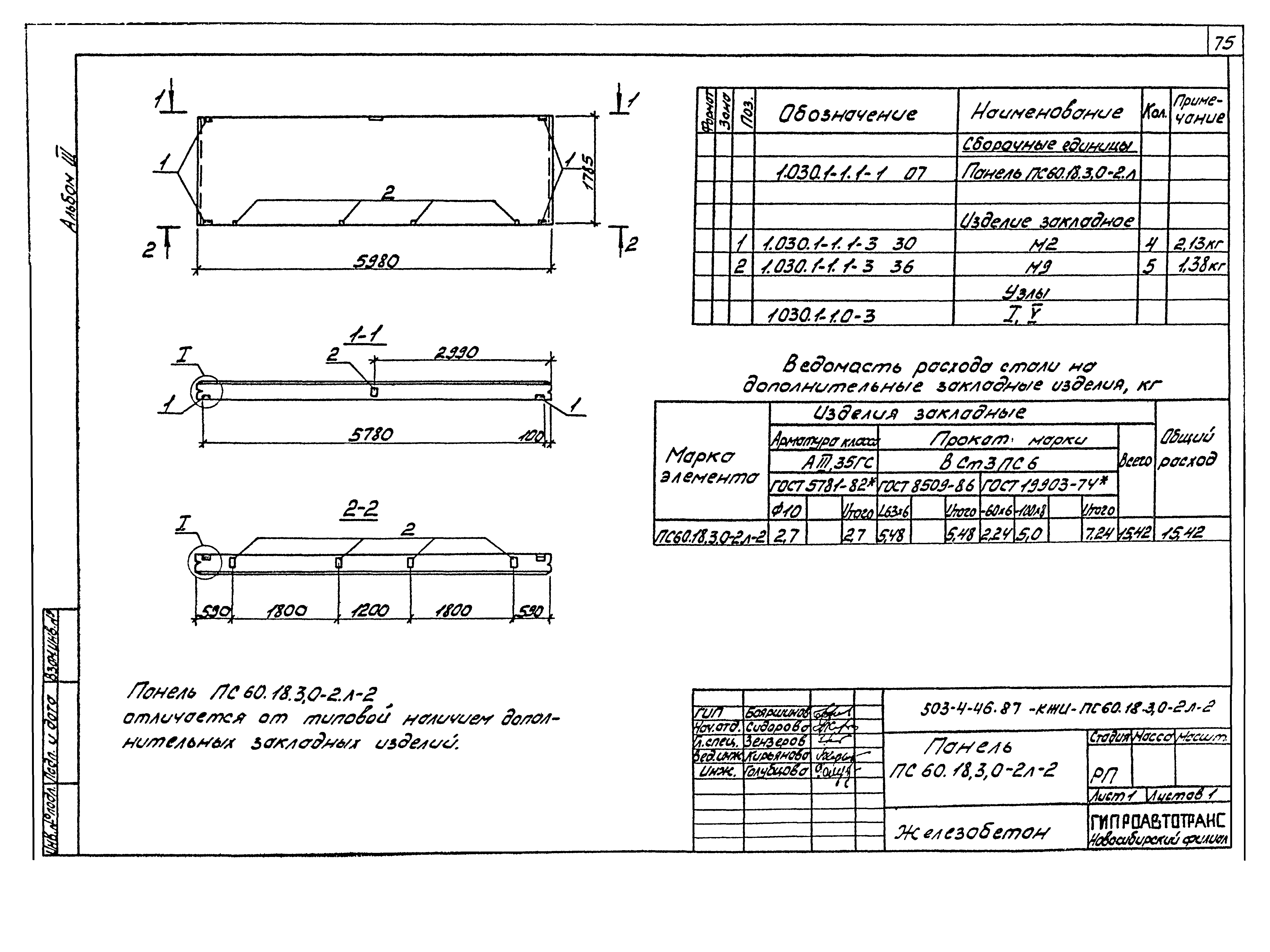 Типовой проект 503-4-46.87