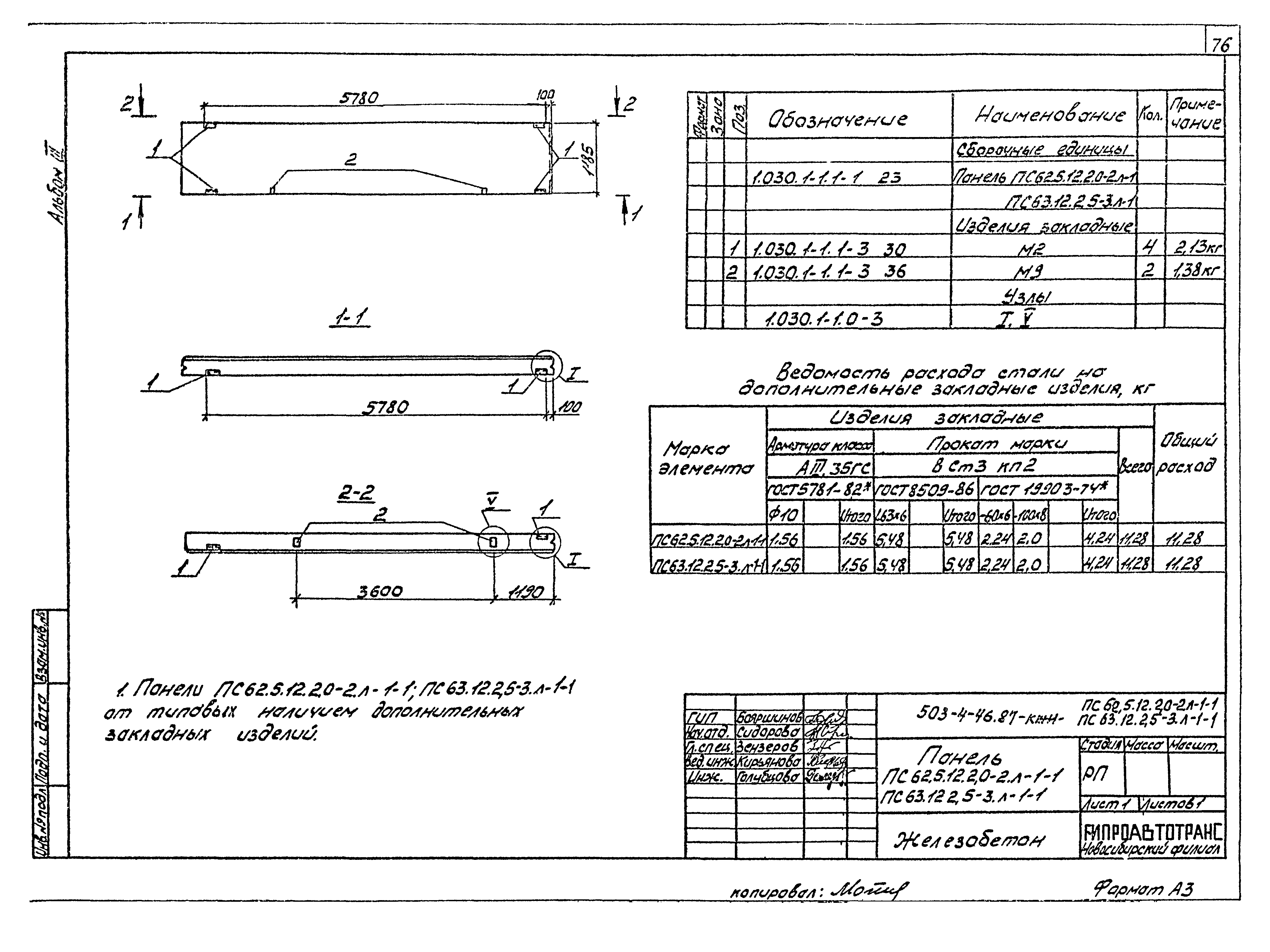 Типовой проект 503-4-46.87