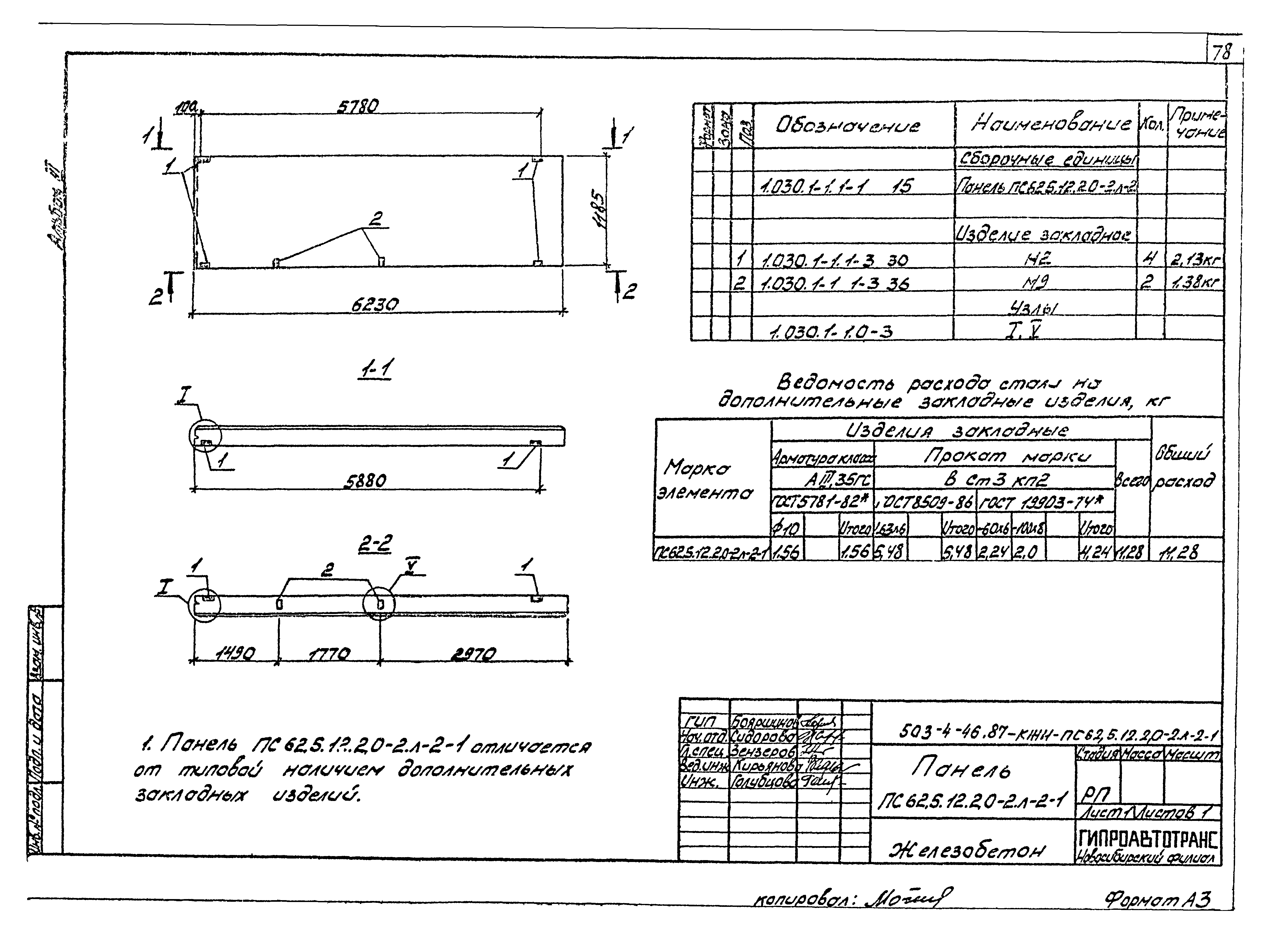 Типовой проект 503-4-46.87