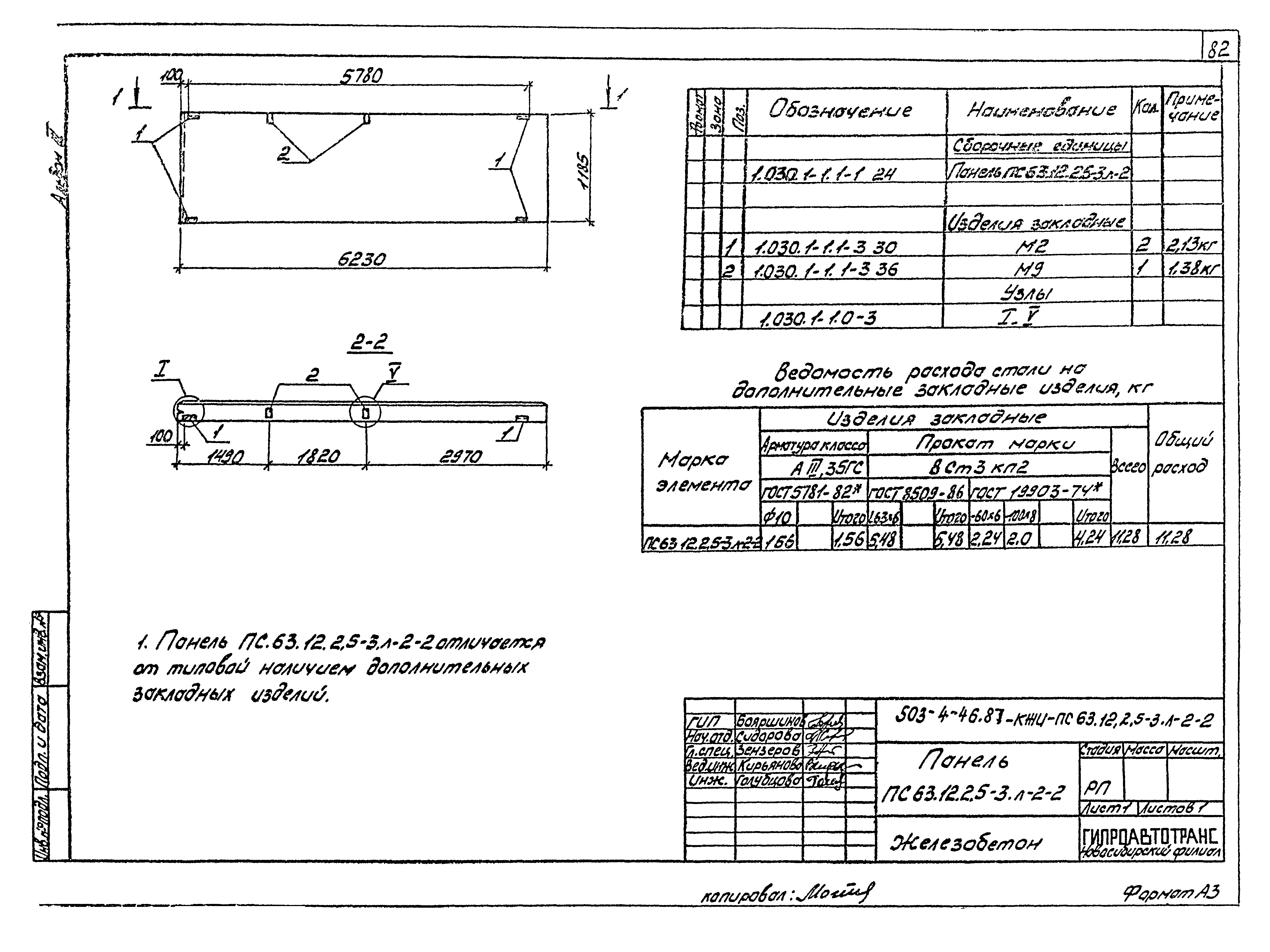 Типовой проект 503-4-46.87