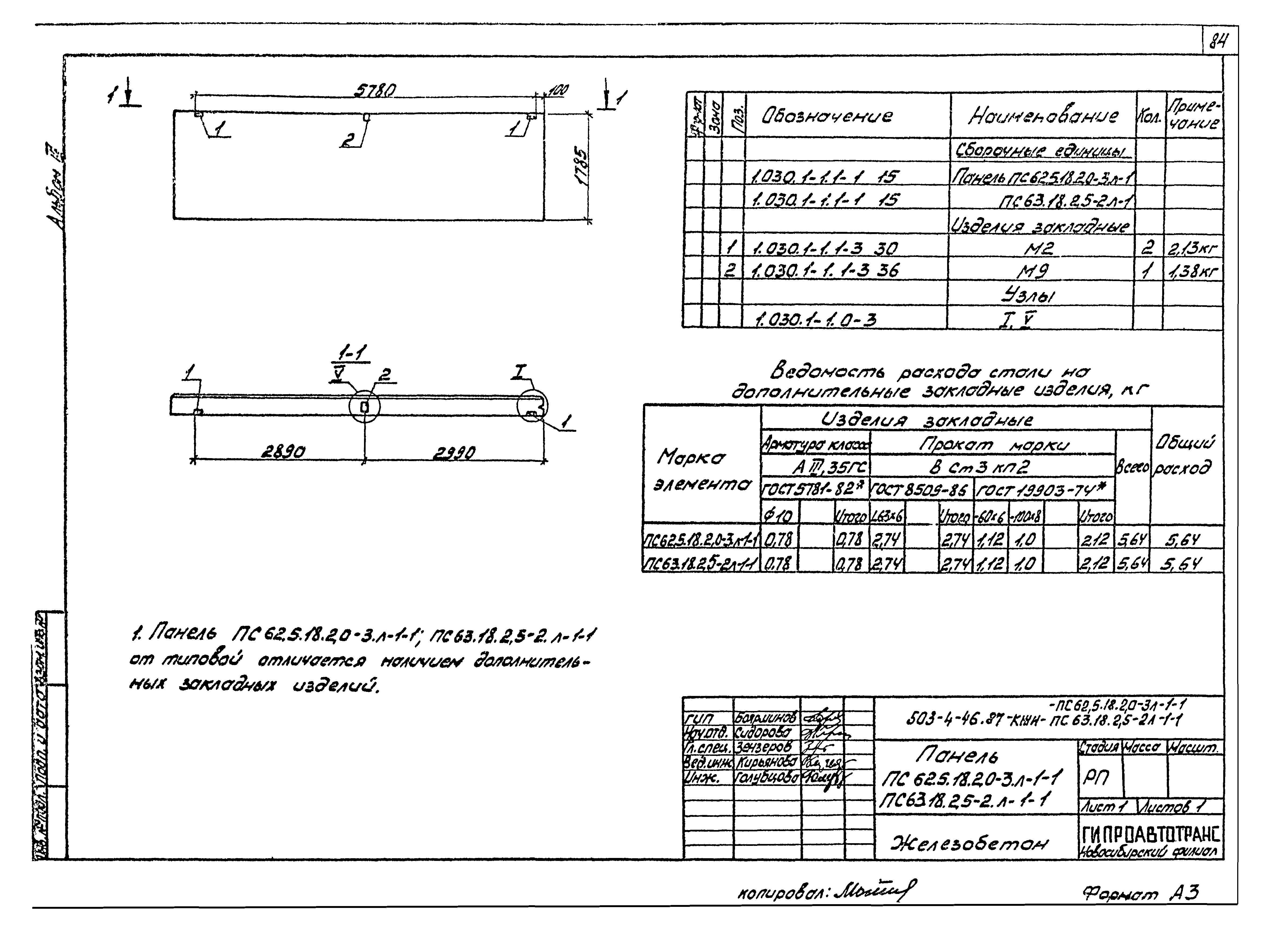 Типовой проект 503-4-46.87